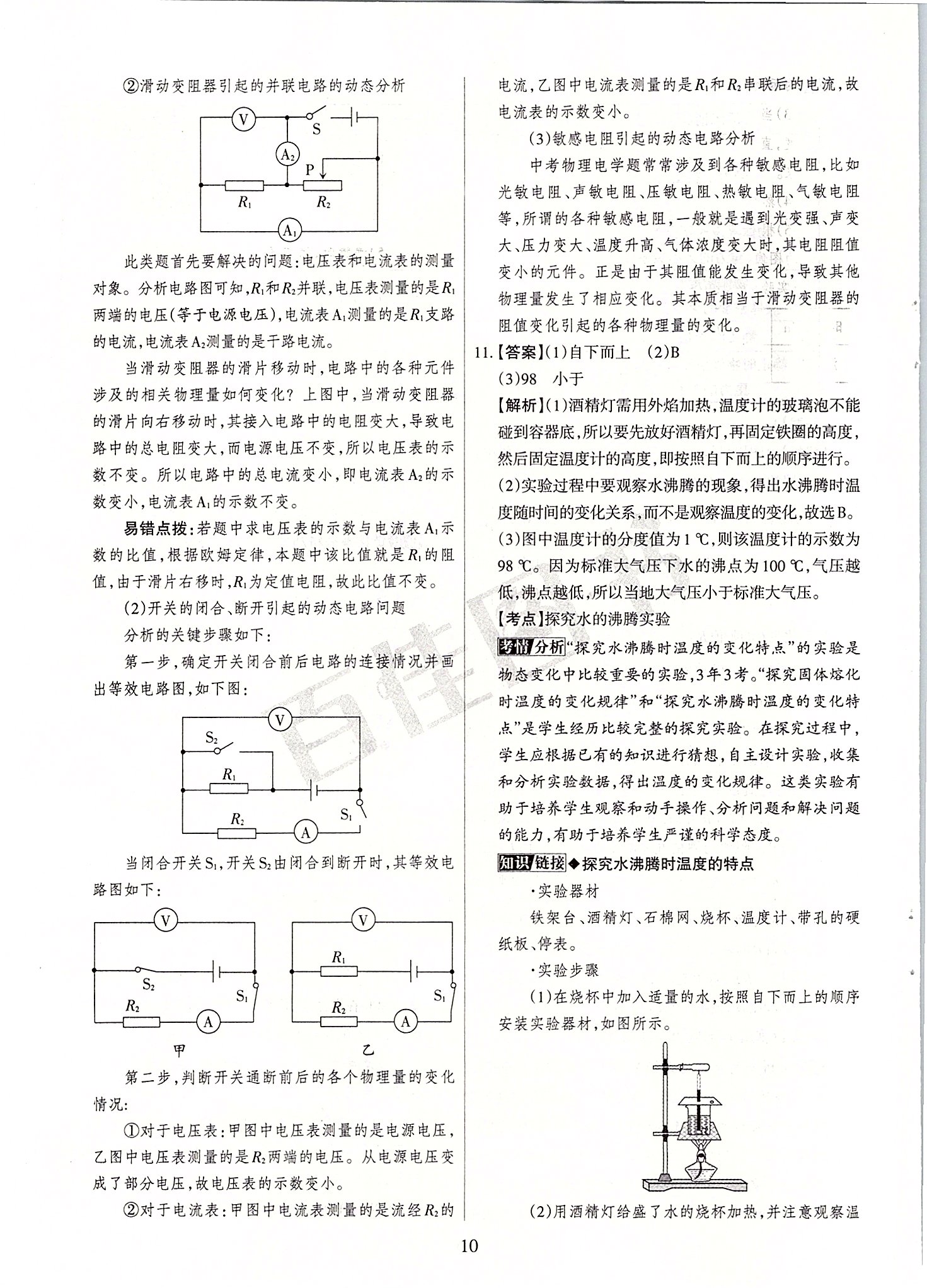 2020年山西中考名師原創(chuàng)預(yù)測(cè)卷物理 第10頁(yè)