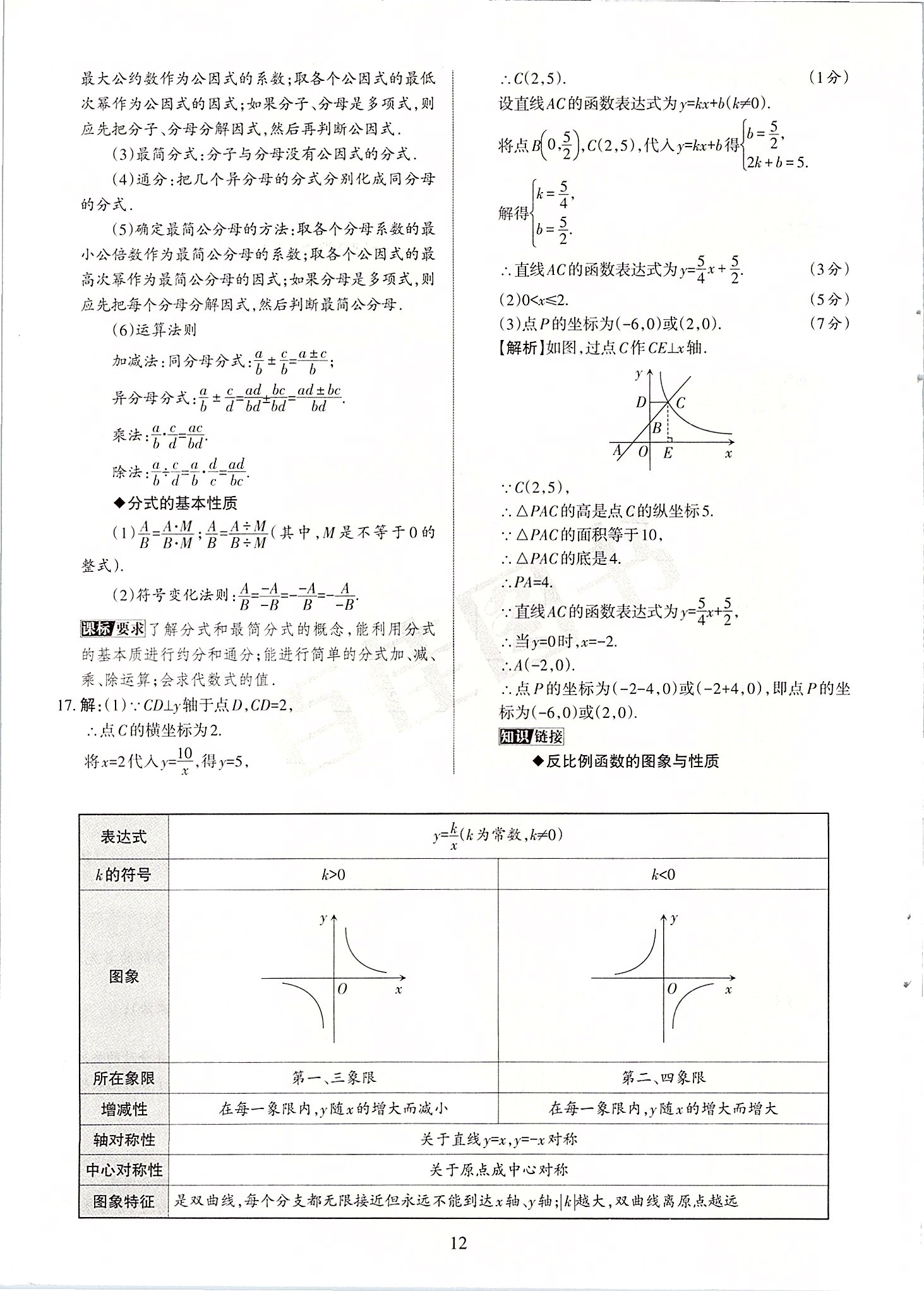 2020年山西中考名師原創(chuàng)預(yù)測卷數(shù)學(xué) 第12頁