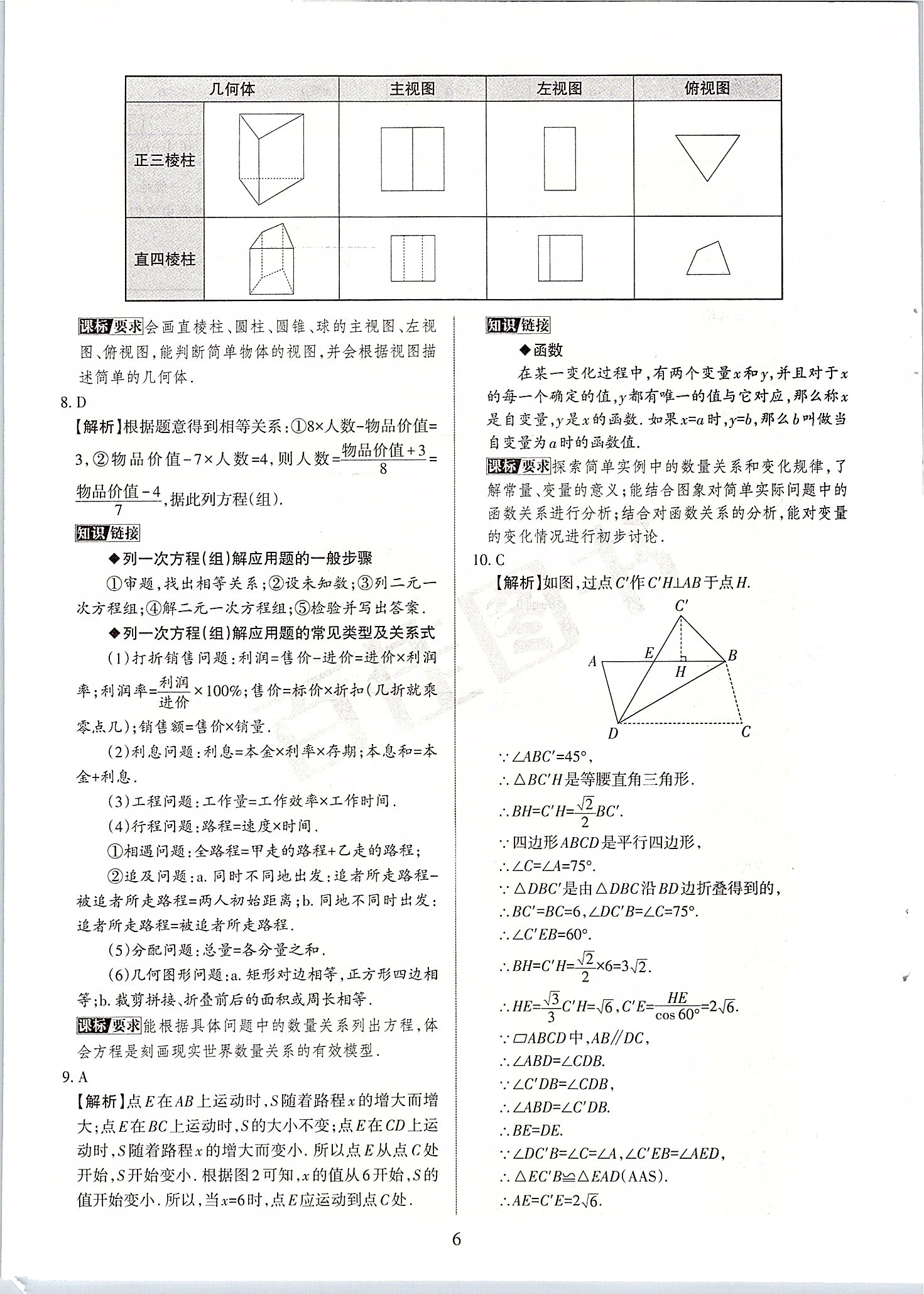 2020年山西中考名師原創(chuàng)預測卷數(shù)學 第6頁