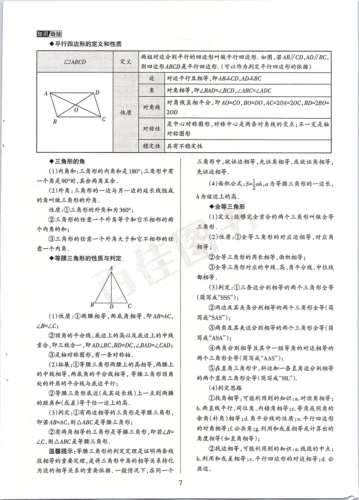 2020年山西中考名師原創(chuàng)預測卷數(shù)學 第7頁