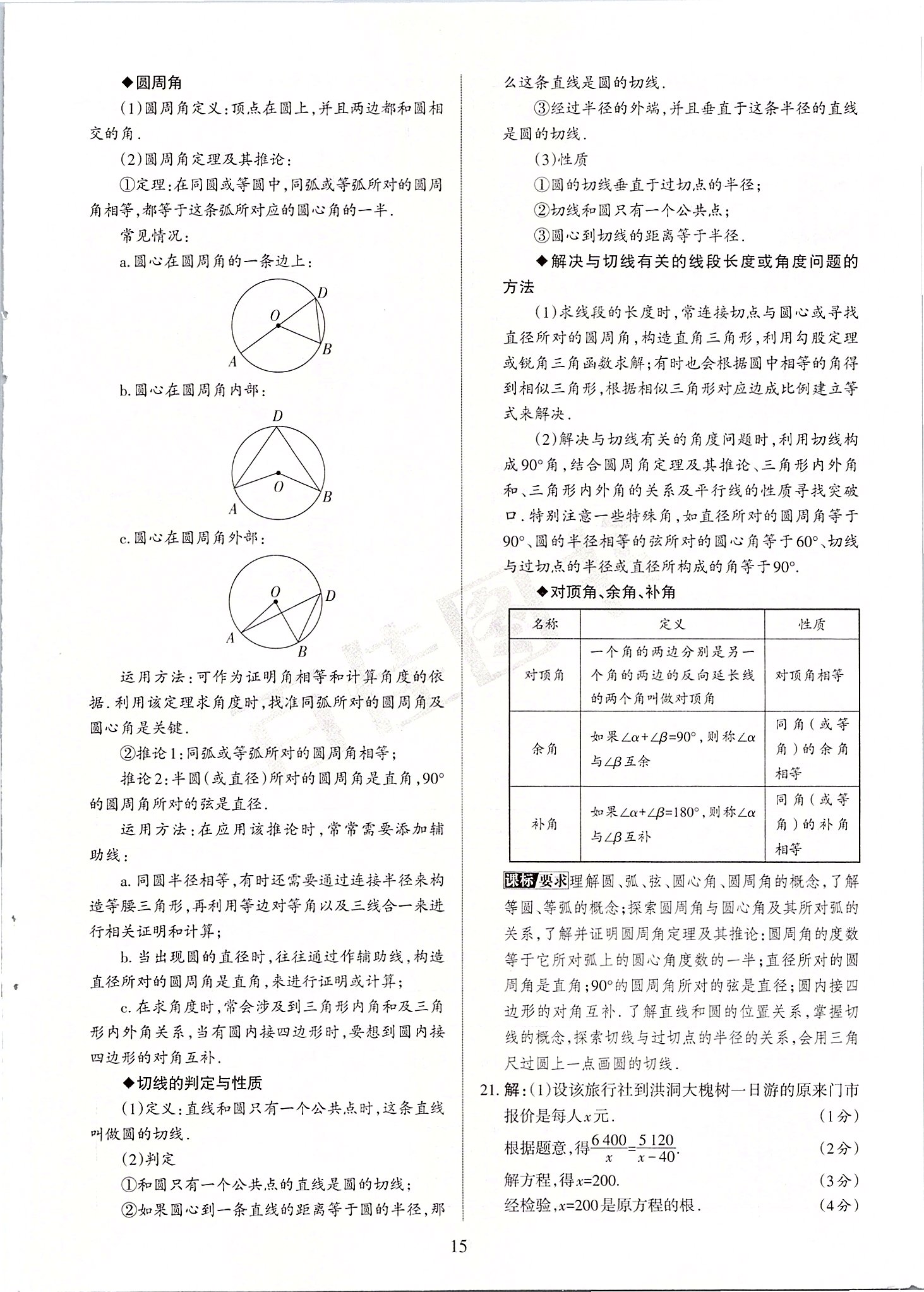 2020年山西中考名師原創(chuàng)預(yù)測(cè)卷數(shù)學(xué) 第15頁(yè)