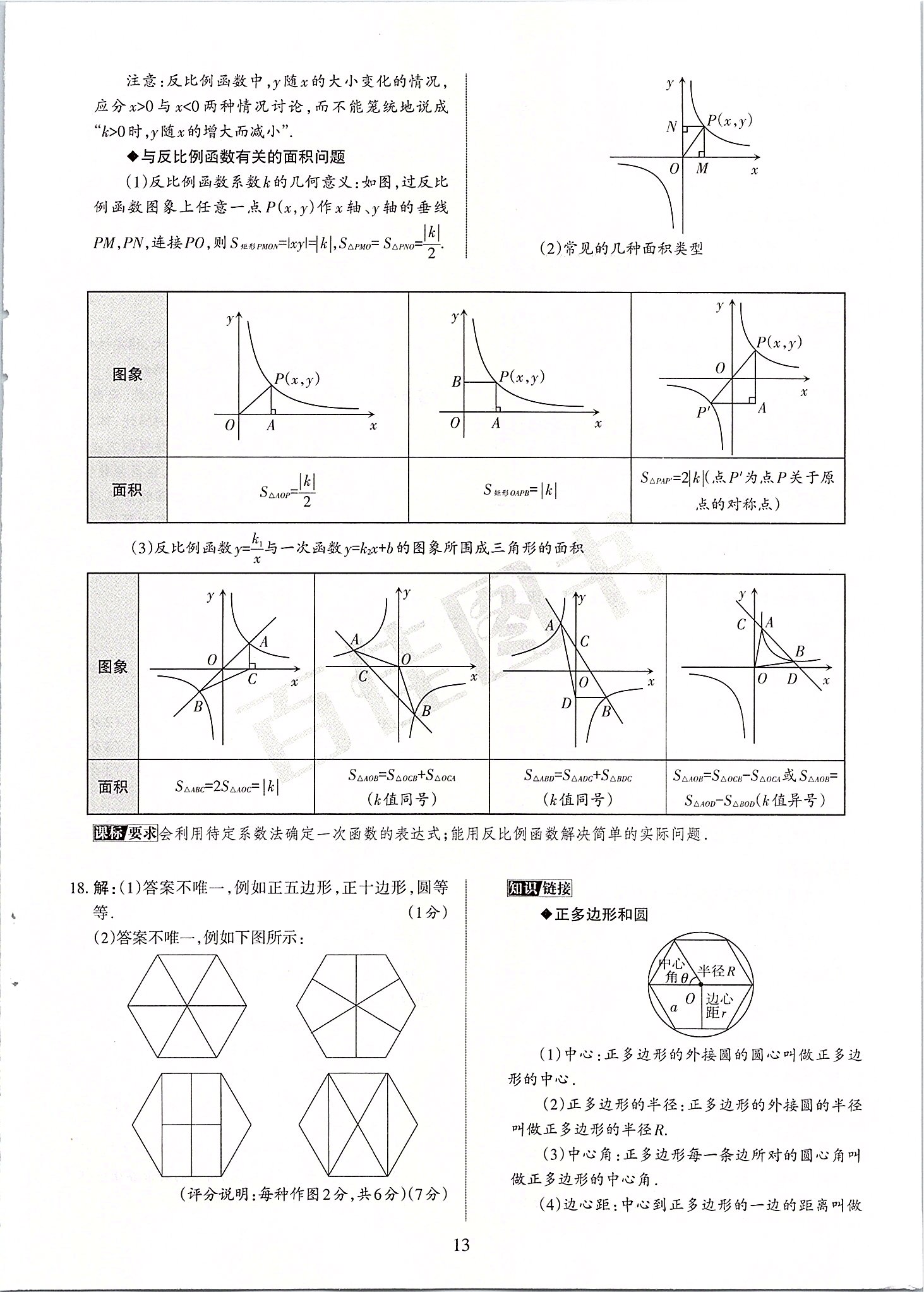 2020年山西中考名師原創(chuàng)預(yù)測卷數(shù)學(xué) 第13頁