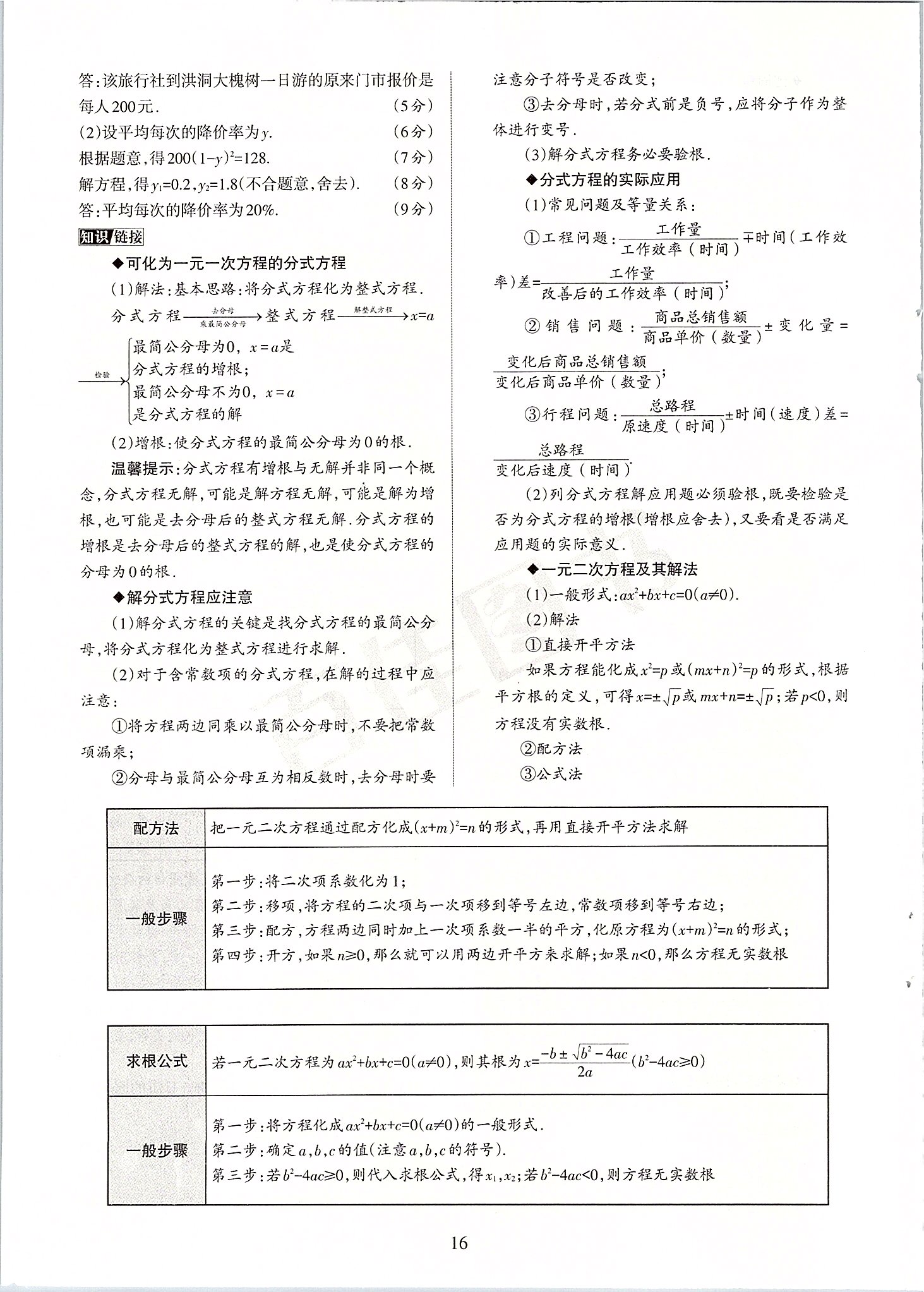 2020年山西中考名師原創(chuàng)預(yù)測(cè)卷數(shù)學(xué) 第16頁