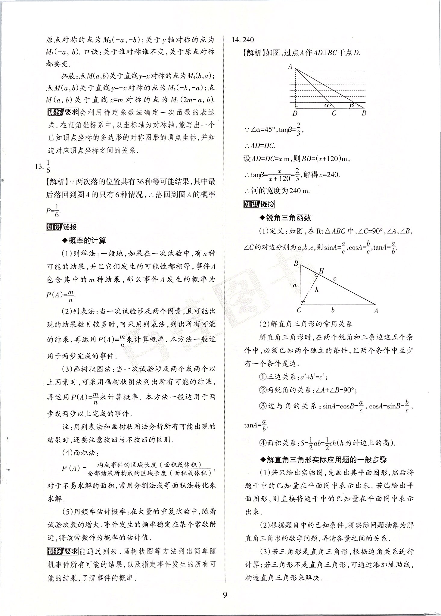 2020年山西中考名師原創(chuàng)預(yù)測卷數(shù)學(xué) 第9頁