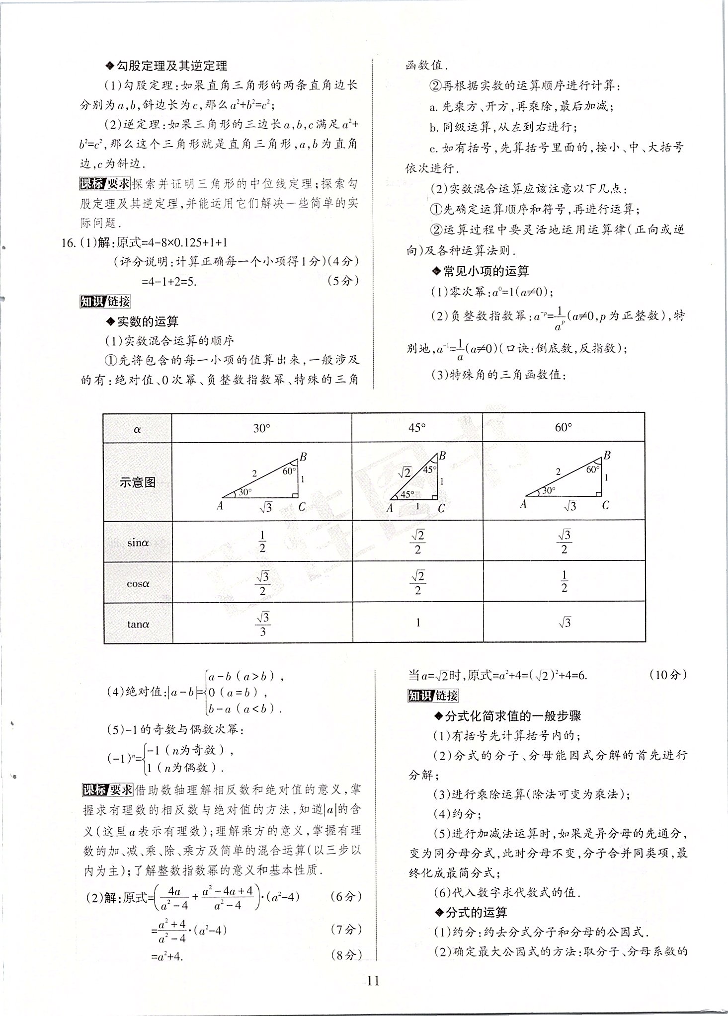 2020年山西中考名師原創(chuàng)預(yù)測(cè)卷數(shù)學(xué) 第11頁(yè)