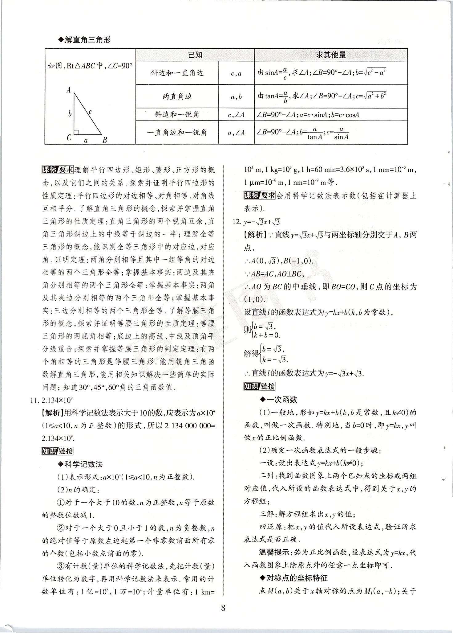 2020年山西中考名師原創(chuàng)預(yù)測卷數(shù)學(xué) 第8頁