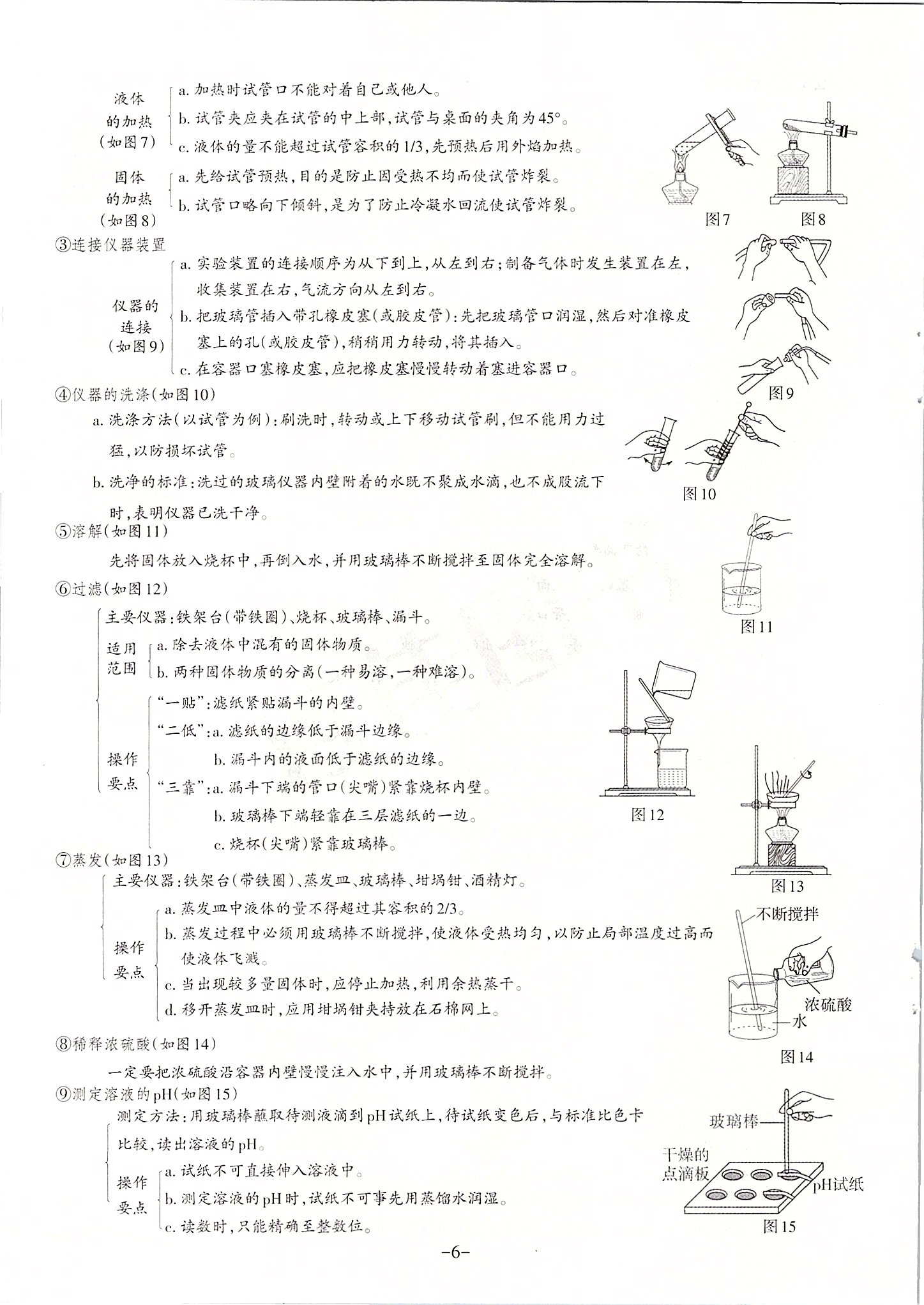 2020年山西中考名師原創(chuàng)預(yù)測卷化學(xué) 第6頁