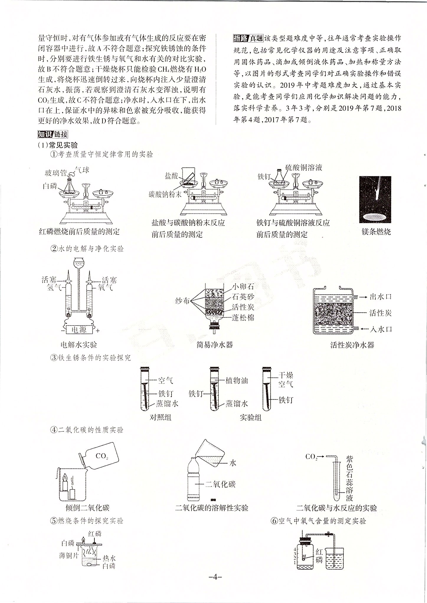 2020年山西中考名師原創(chuàng)預(yù)測卷化學(xué) 第4頁