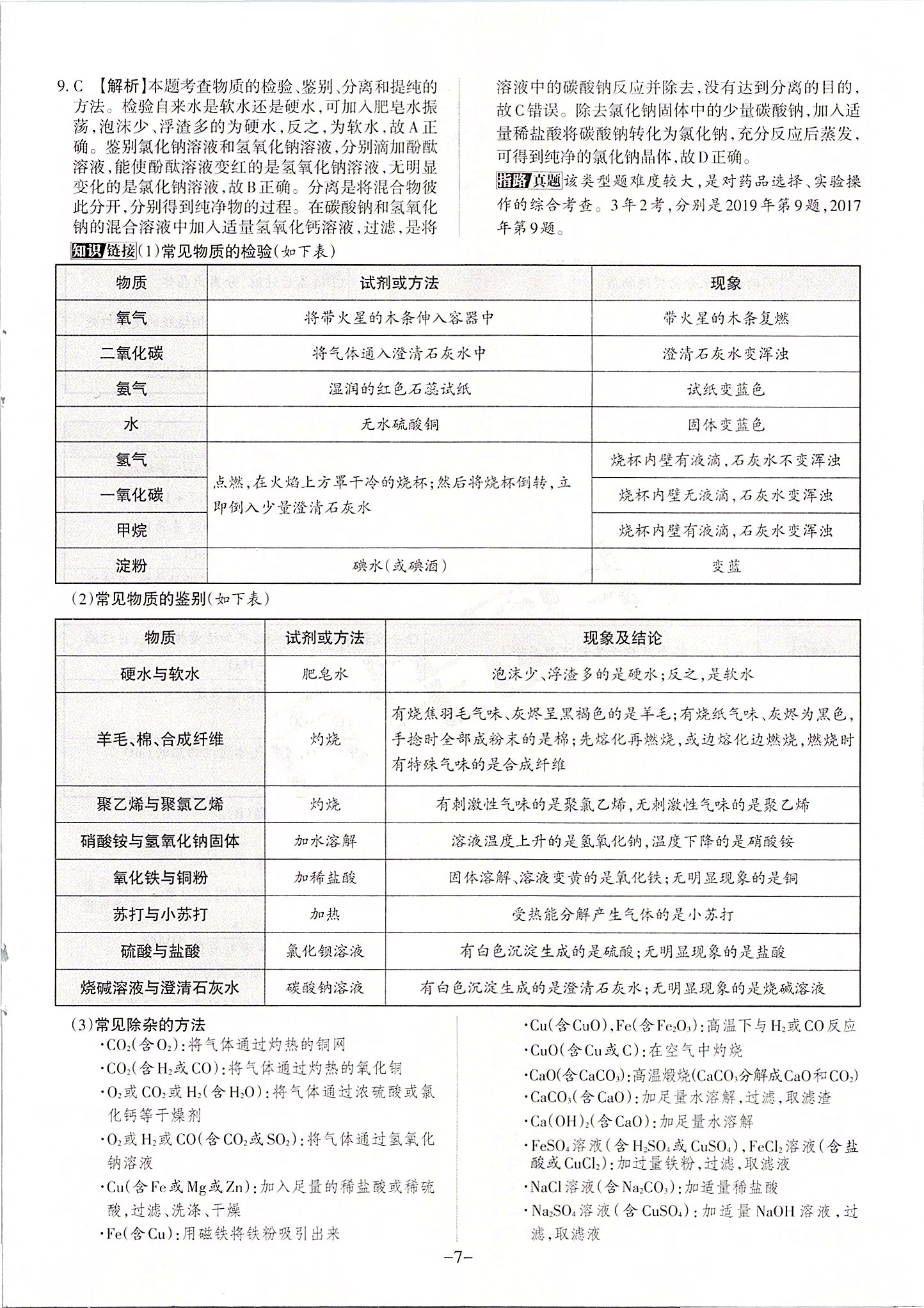 2020年山西中考名師原創(chuàng)預(yù)測(cè)卷化學(xué) 第7頁(yè)