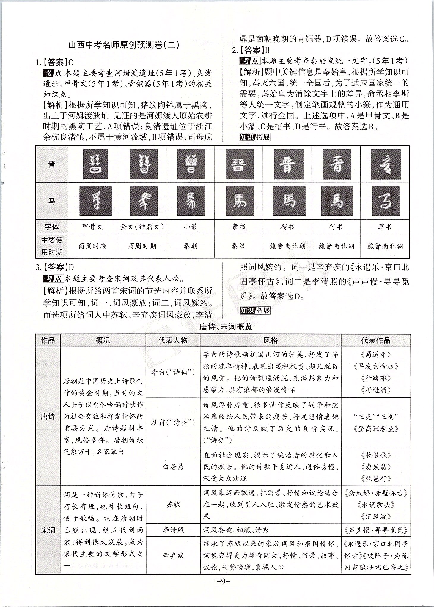 2020年山西中考名師原創(chuàng)預測卷歷史 第9頁