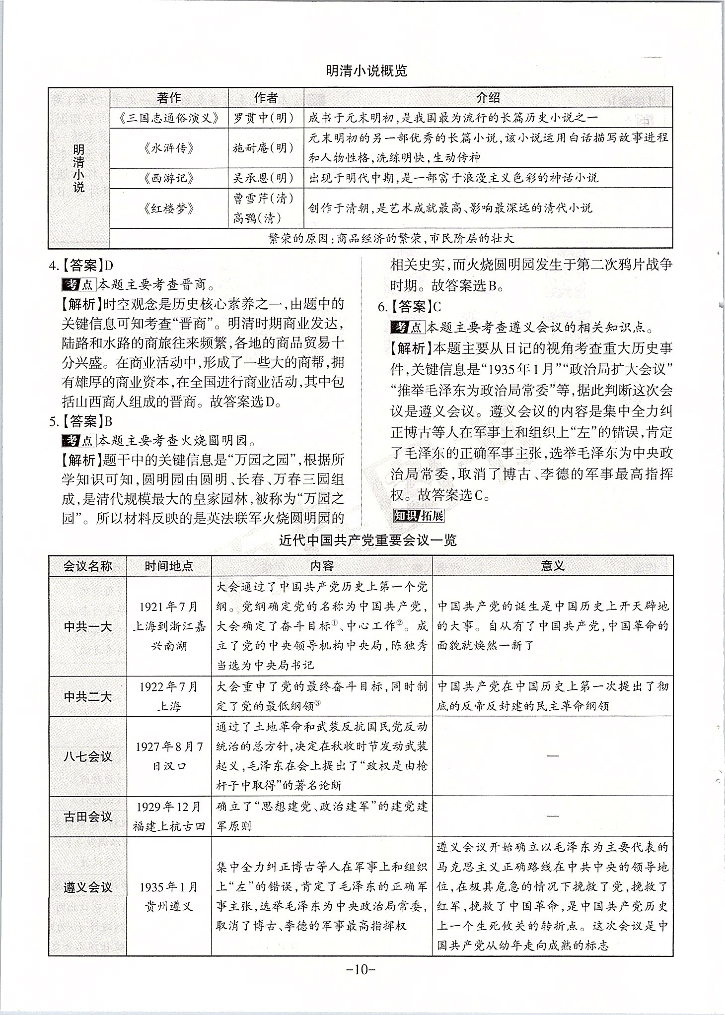 2020年山西中考名師原創(chuàng)預測卷歷史 第10頁