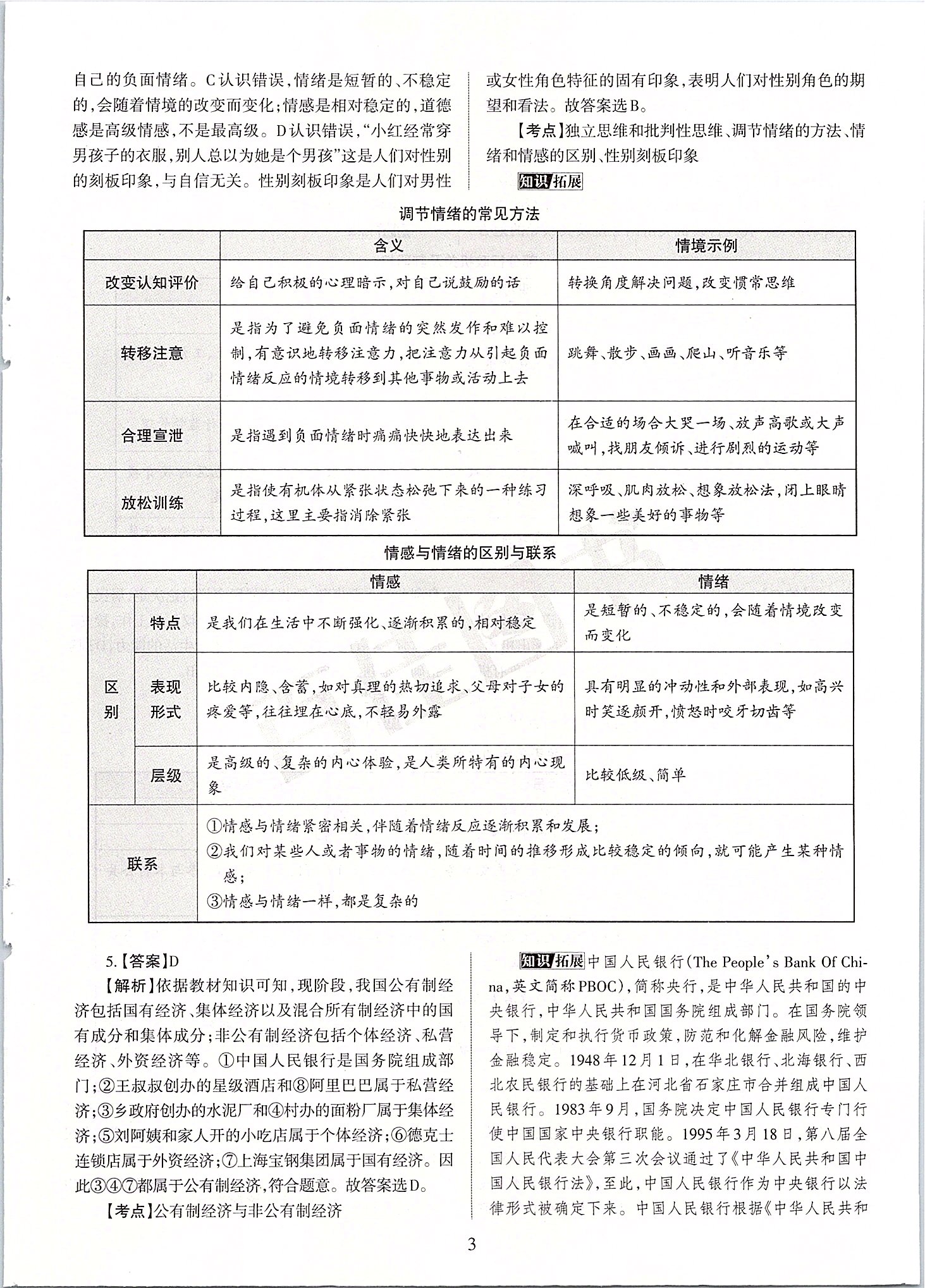 2020年山西中考名師原創(chuàng)預(yù)測(cè)卷道德與法治 第3頁(yè)