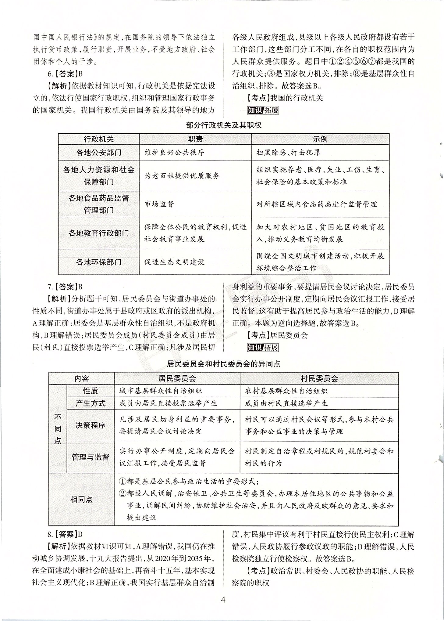 2020年山西中考名師原創(chuàng)預(yù)測卷道德與法治 第4頁