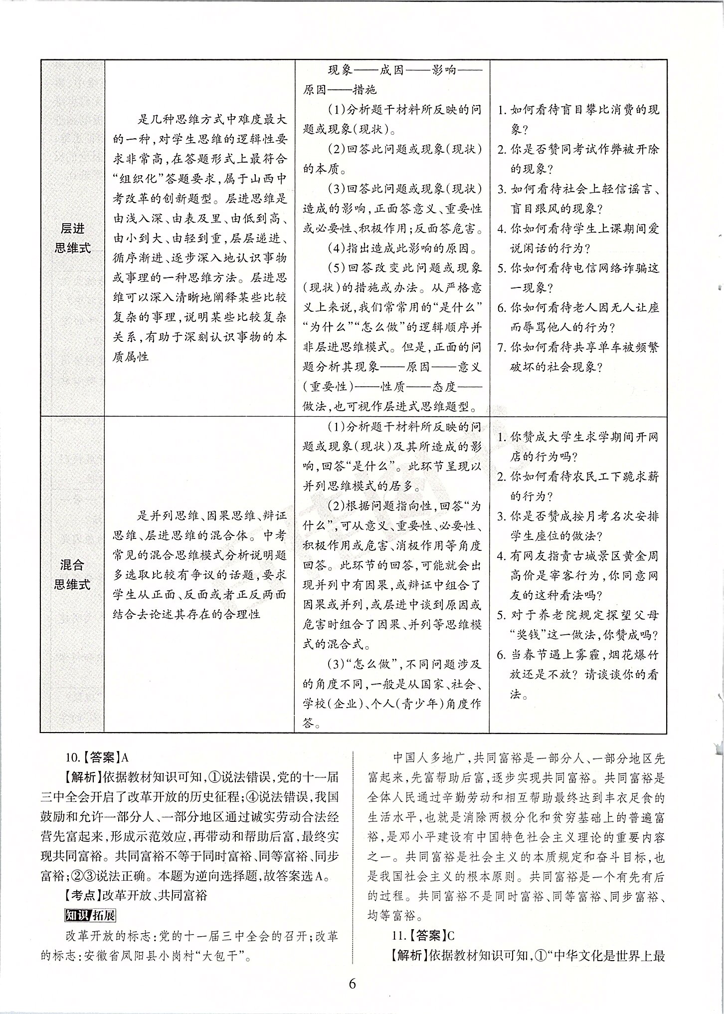 2020年山西中考名師原創(chuàng)預測卷道德與法治 第6頁