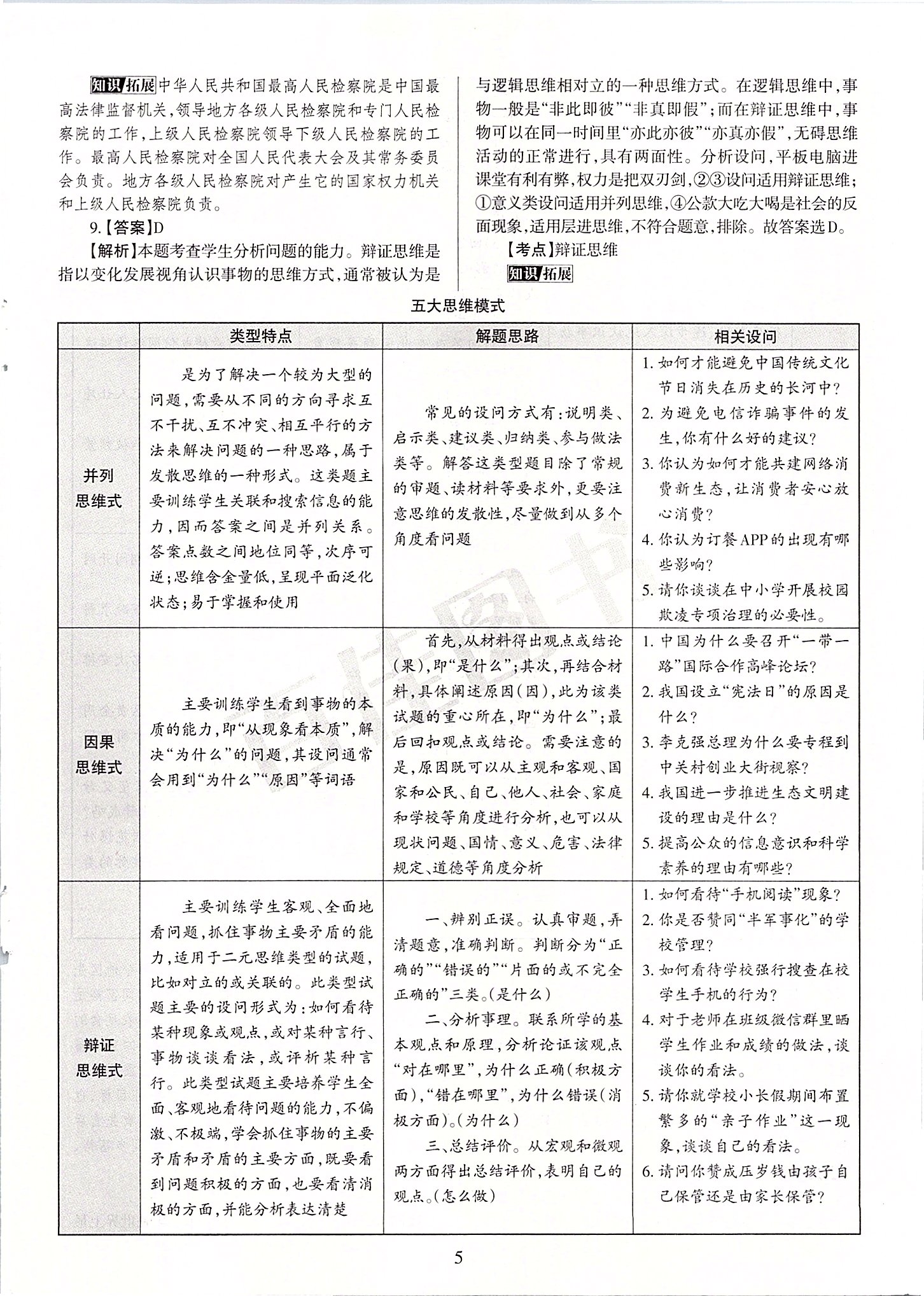 2020年山西中考名師原創(chuàng)預(yù)測卷道德與法治 第5頁