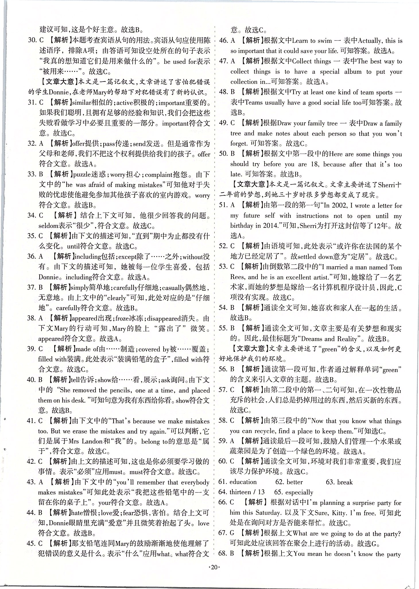 2020年山西中考試題匯編英語 參考答案第20頁