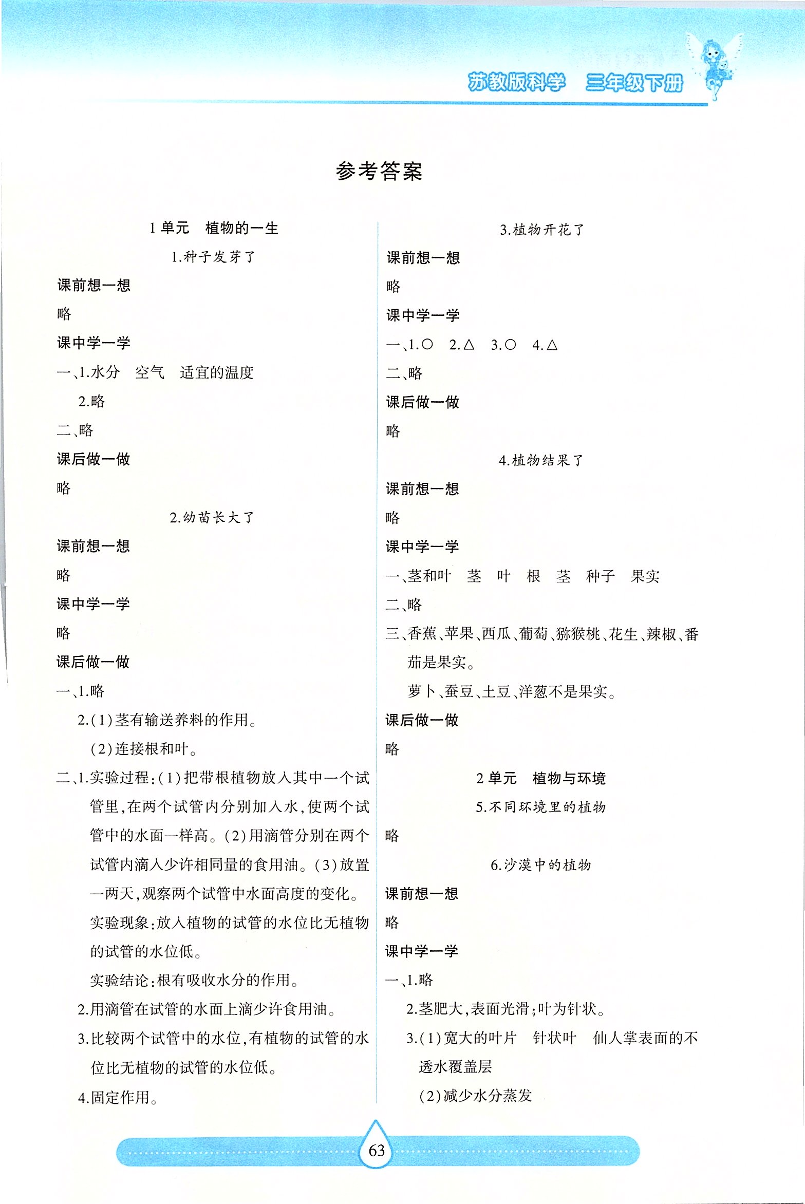 2020年新課標兩導(dǎo)兩練高效學(xué)案三年級科學(xué)下冊蘇教版 第1頁