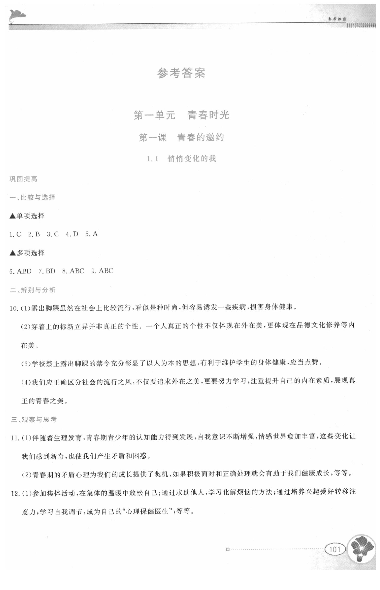 2020年金牌學案七年級道德與法治下冊人教版 第1頁