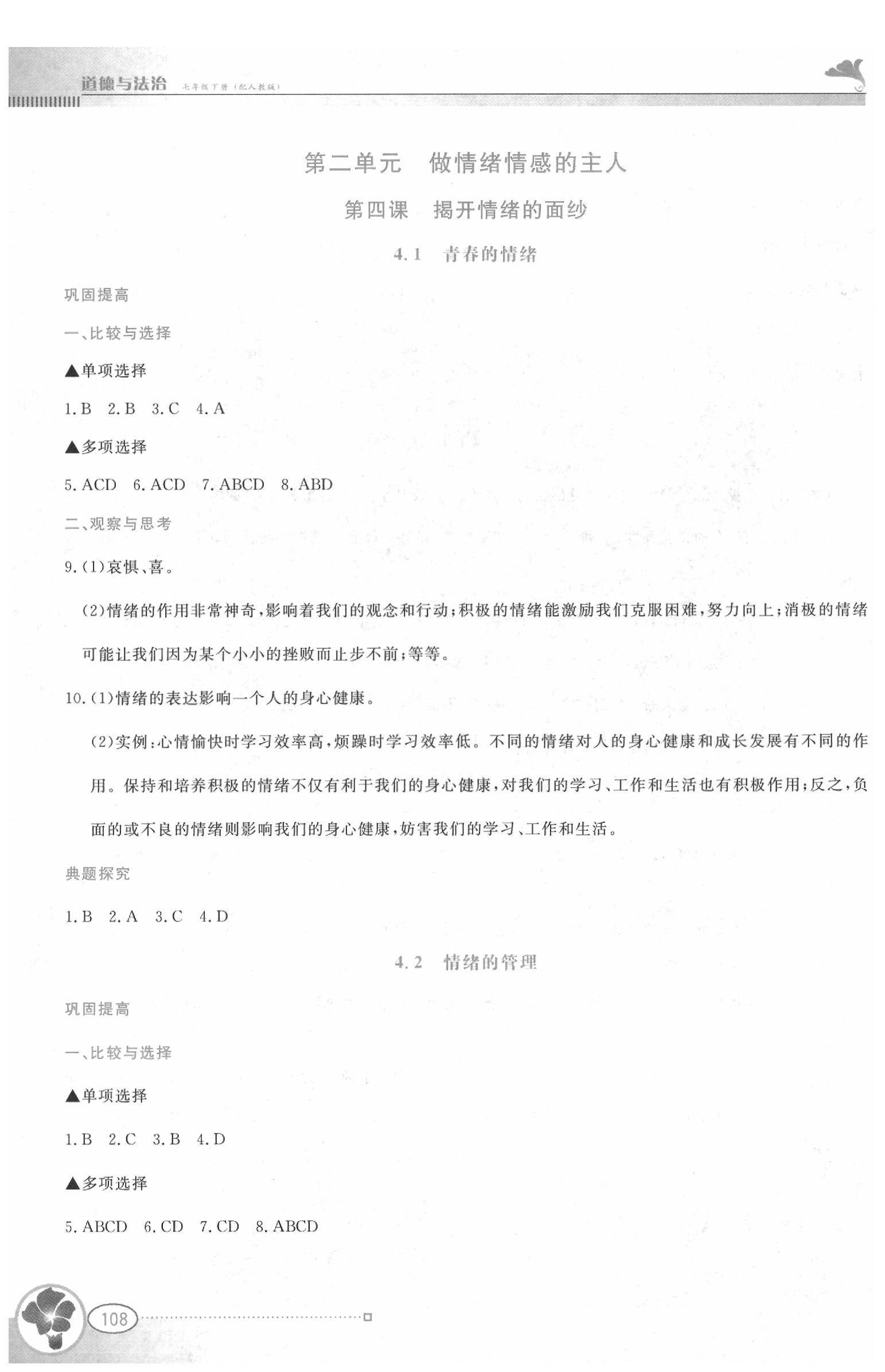 2020年金牌學案七年級道德與法治下冊人教版 第8頁