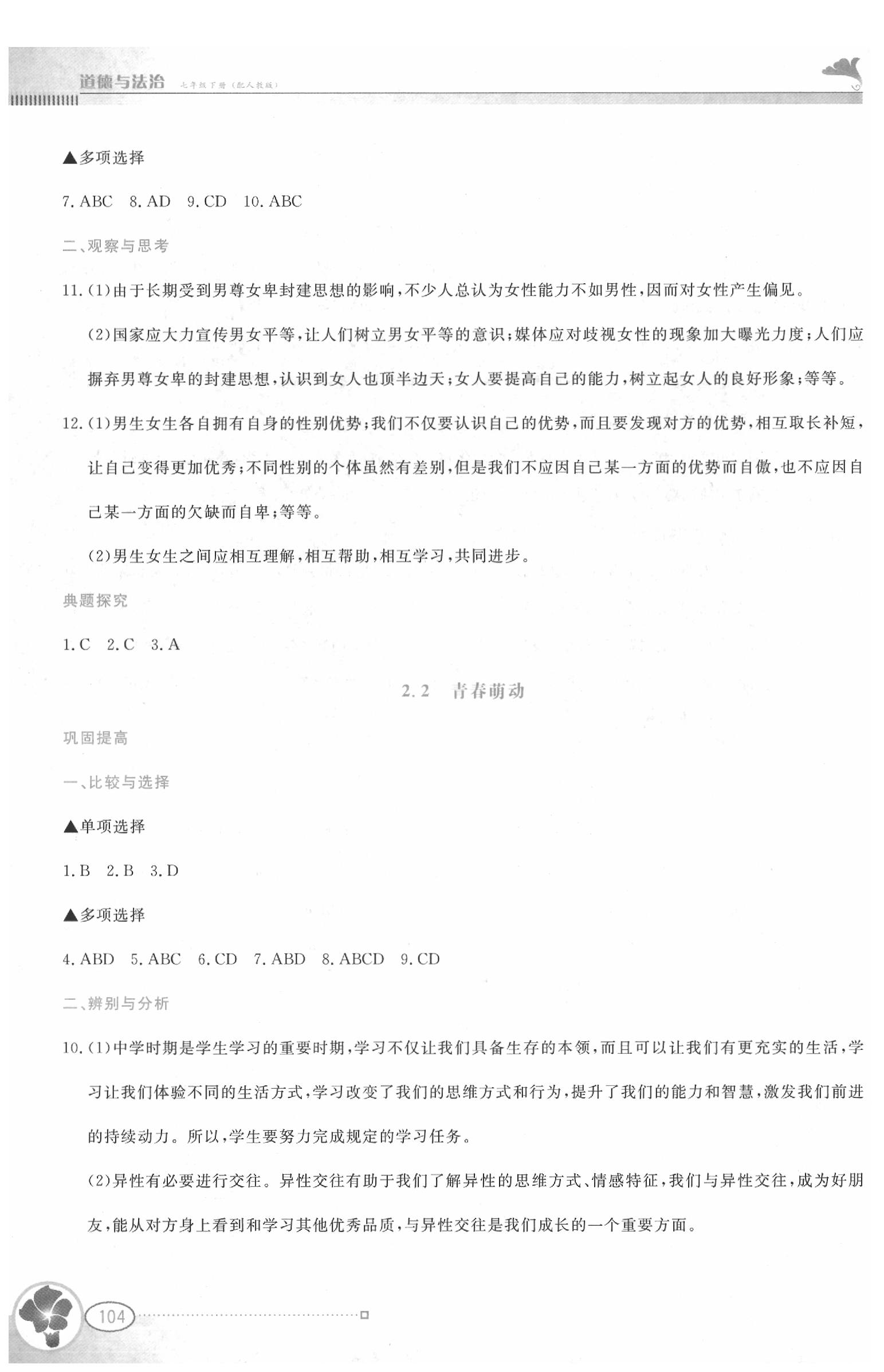 2020年金牌學案七年級道德與法治下冊人教版 第4頁