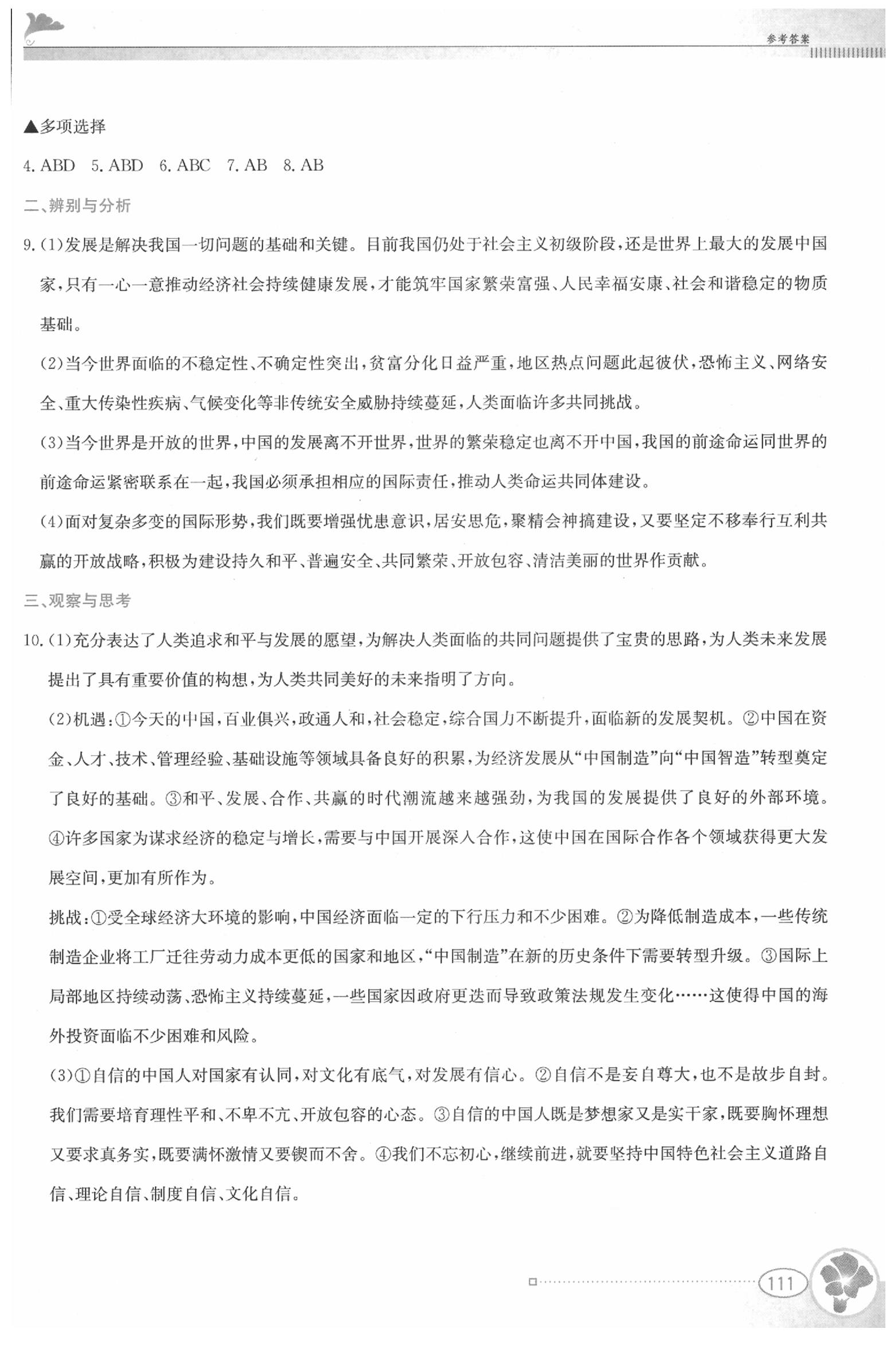 2020年南方新課堂金牌學(xué)案九年級(jí)道德與法治下冊(cè)人教版河南專版 第7頁