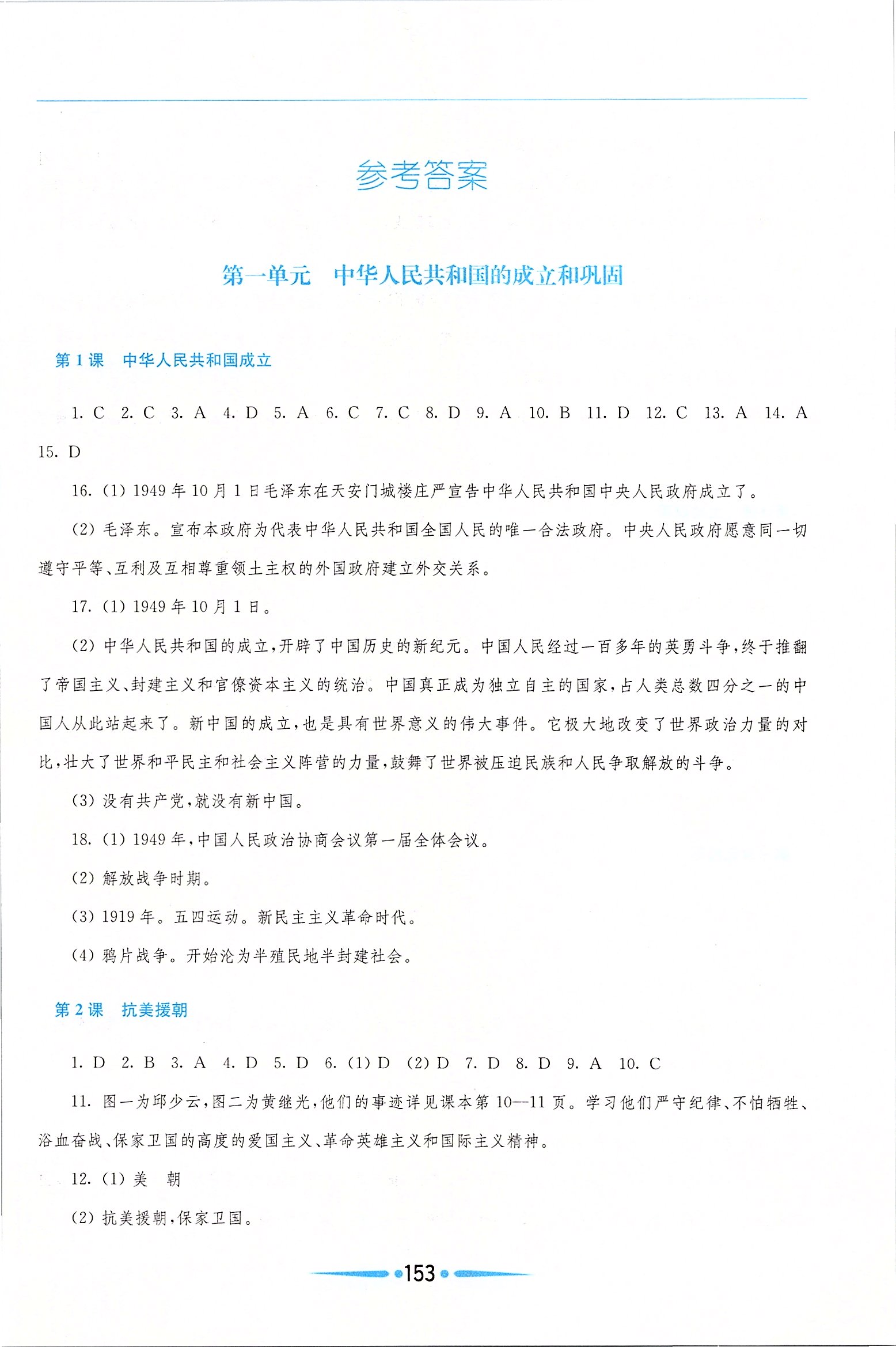 2020年新課程學(xué)習(xí)指導(dǎo)八年級(jí)中國(guó)歷史下冊(cè)人教版 第1頁(yè)