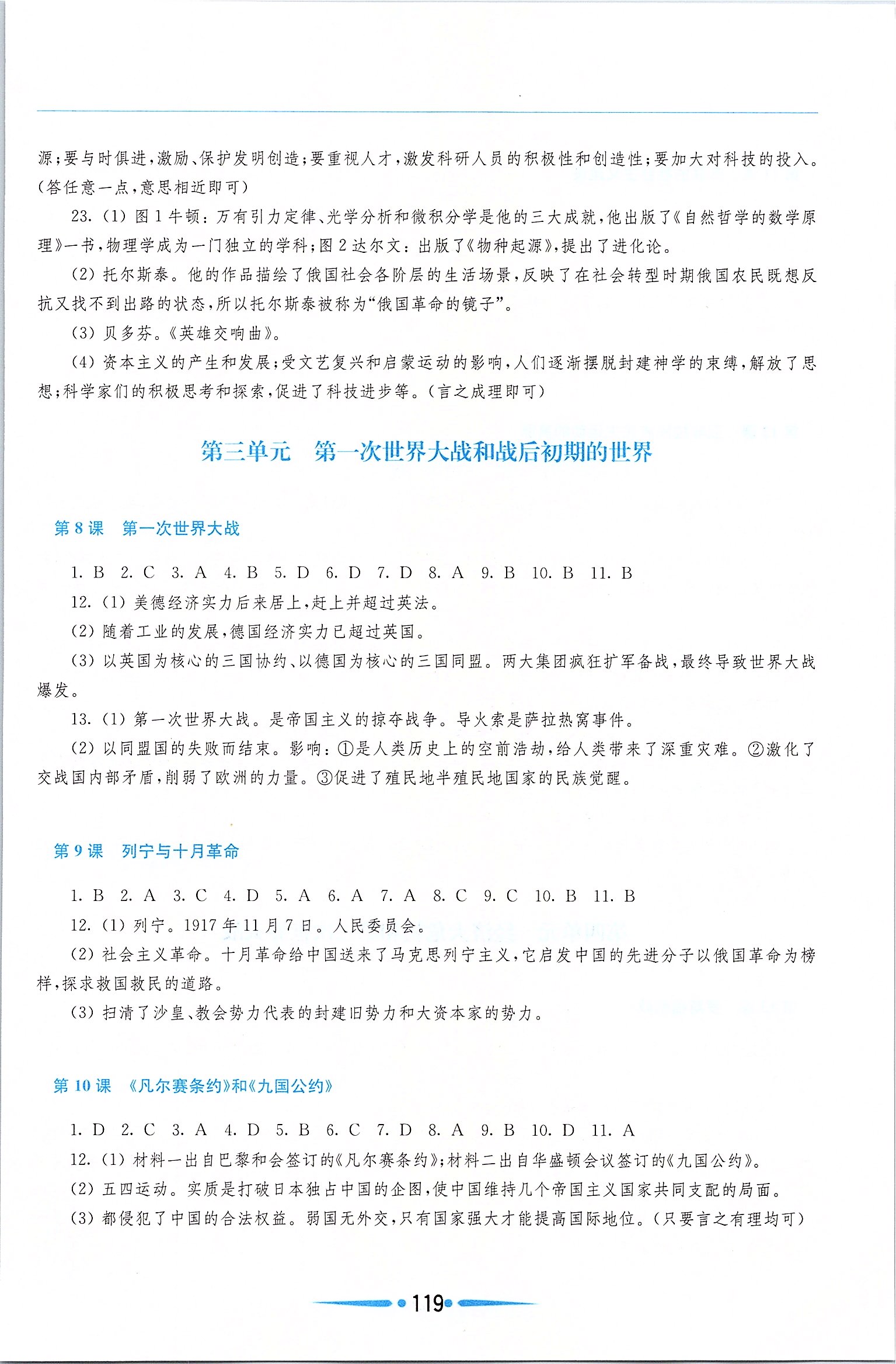 2020年新課程學(xué)習(xí)指導(dǎo)九年級(jí)世界歷史下冊(cè)人教版 第3頁(yè)