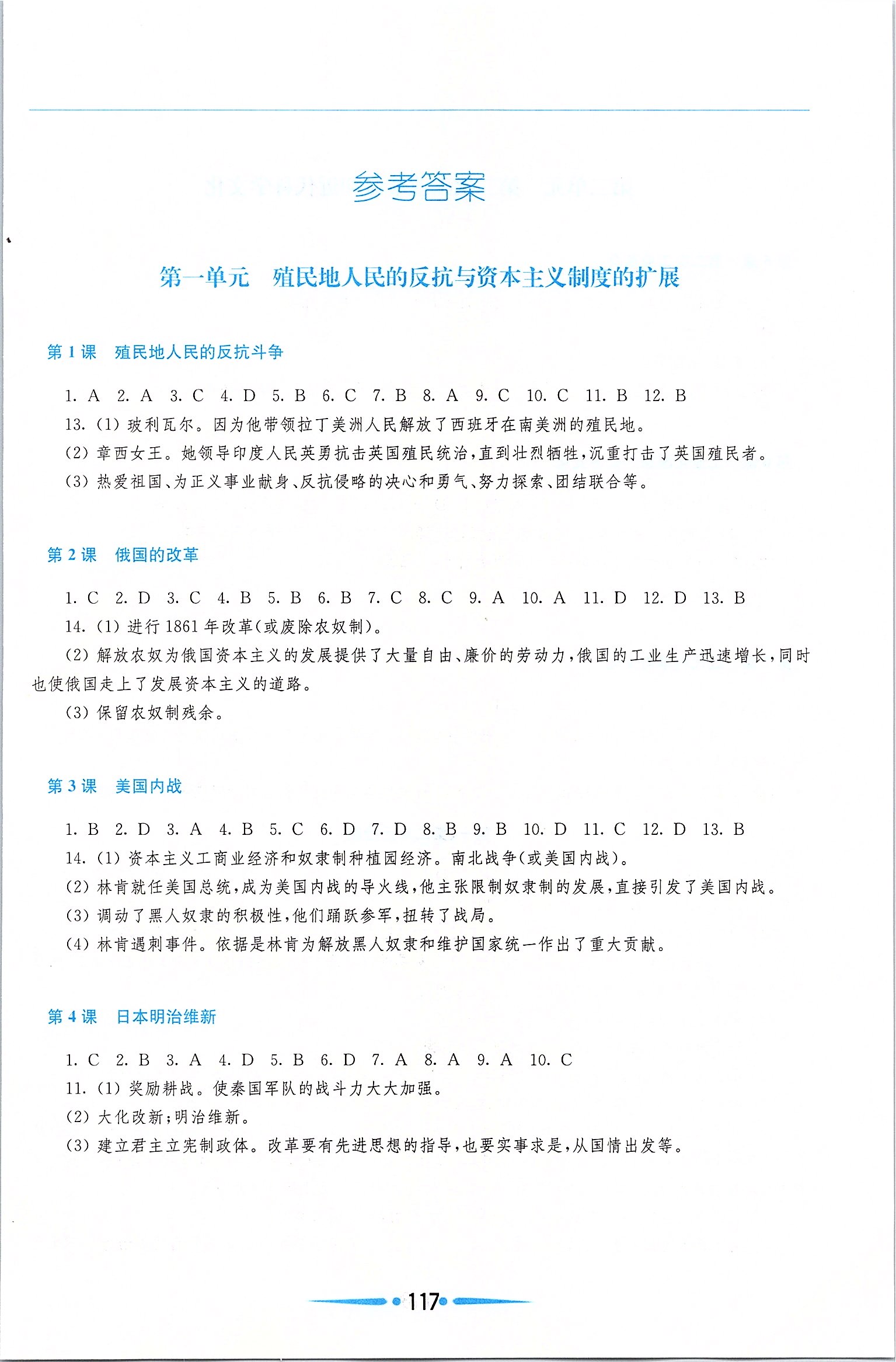 2020年新課程學(xué)習(xí)指導(dǎo)九年級(jí)世界歷史下冊(cè)人教版 第1頁(yè)