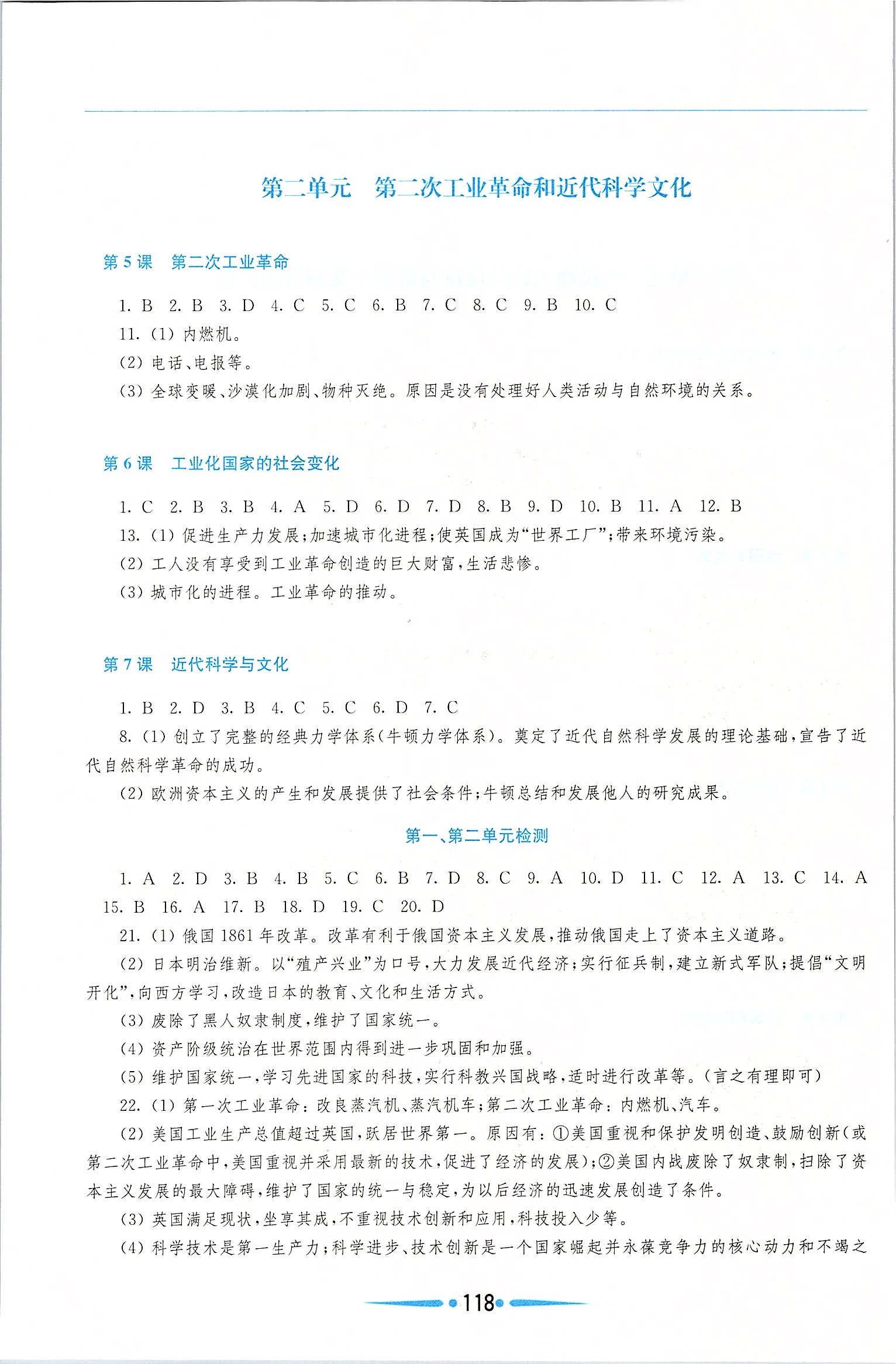 2020年新課程學(xué)習(xí)指導(dǎo)九年級(jí)世界歷史下冊(cè)人教版 第2頁(yè)