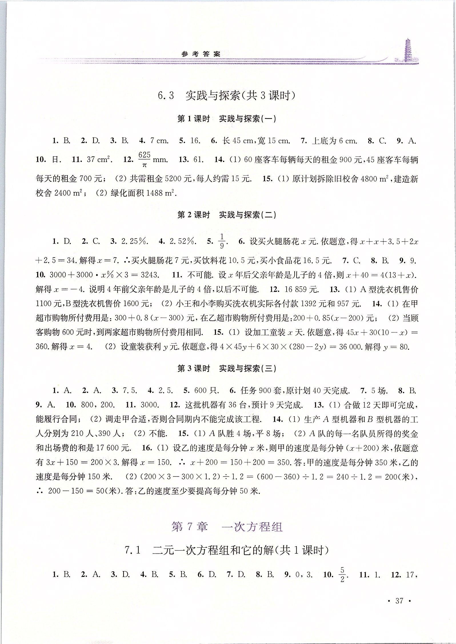 2020年学习检测七年级数学下册华师大版 第3页