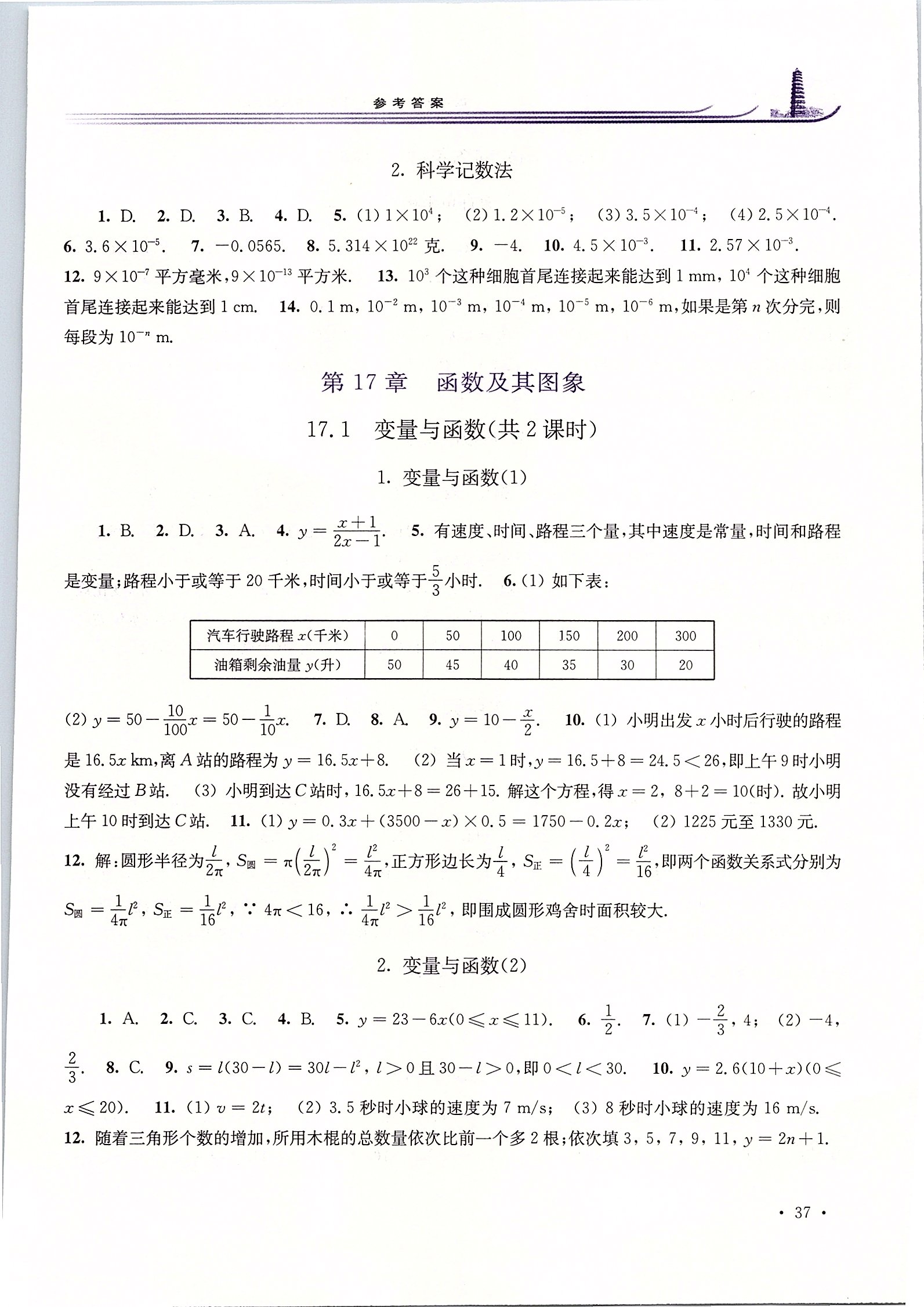 2020年學(xué)習(xí)檢測(cè)八年級(jí)數(shù)學(xué)下冊(cè)華師大版 第3頁