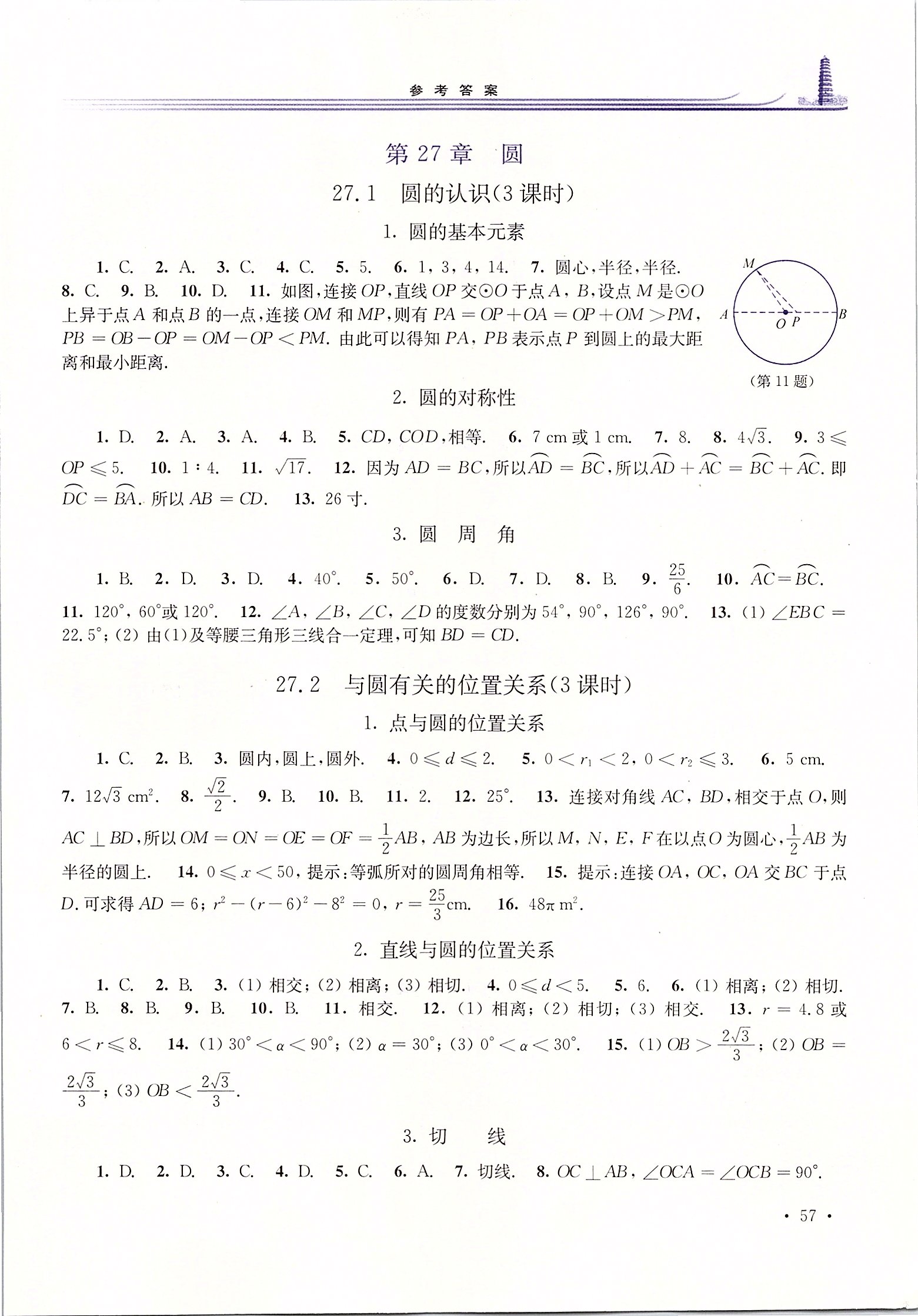 2020年学习检测九年级数学下册华师大版 第3页