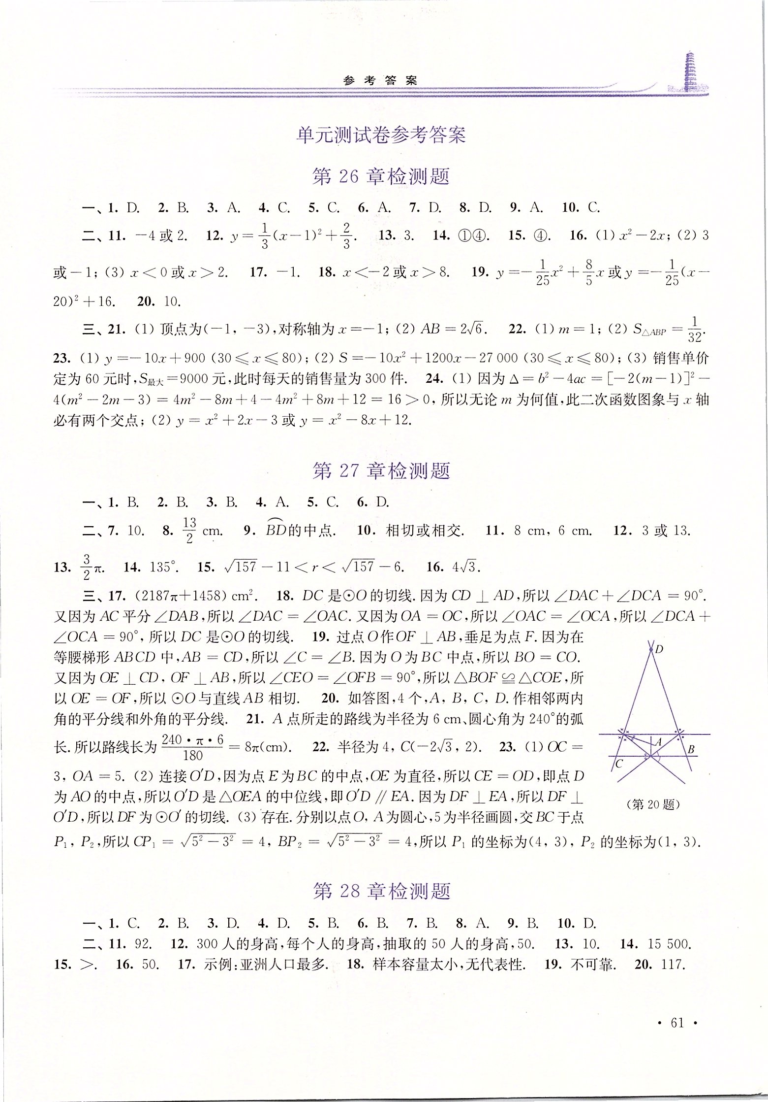 2020年學(xué)習(xí)檢測九年級數(shù)學(xué)下冊華師大版 第7頁