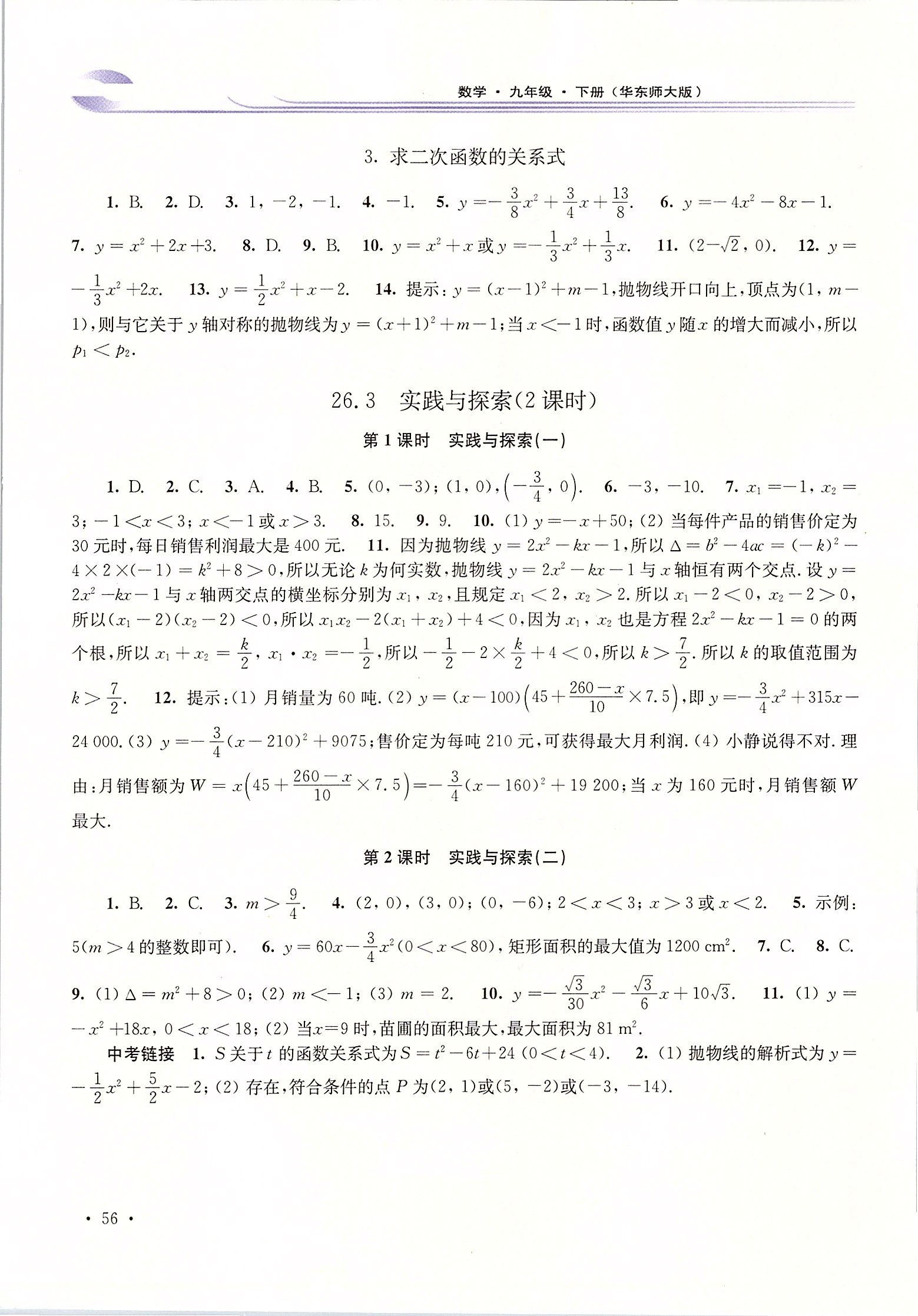 2020年学习检测九年级数学下册华师大版 第2页