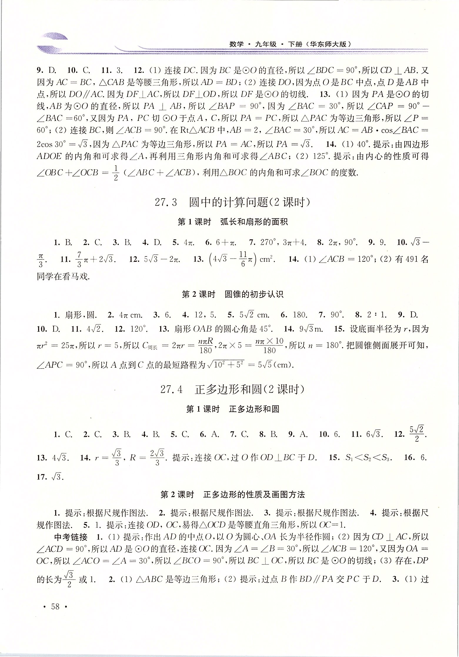 2020年學(xué)習(xí)檢測九年級數(shù)學(xué)下冊華師大版 第4頁