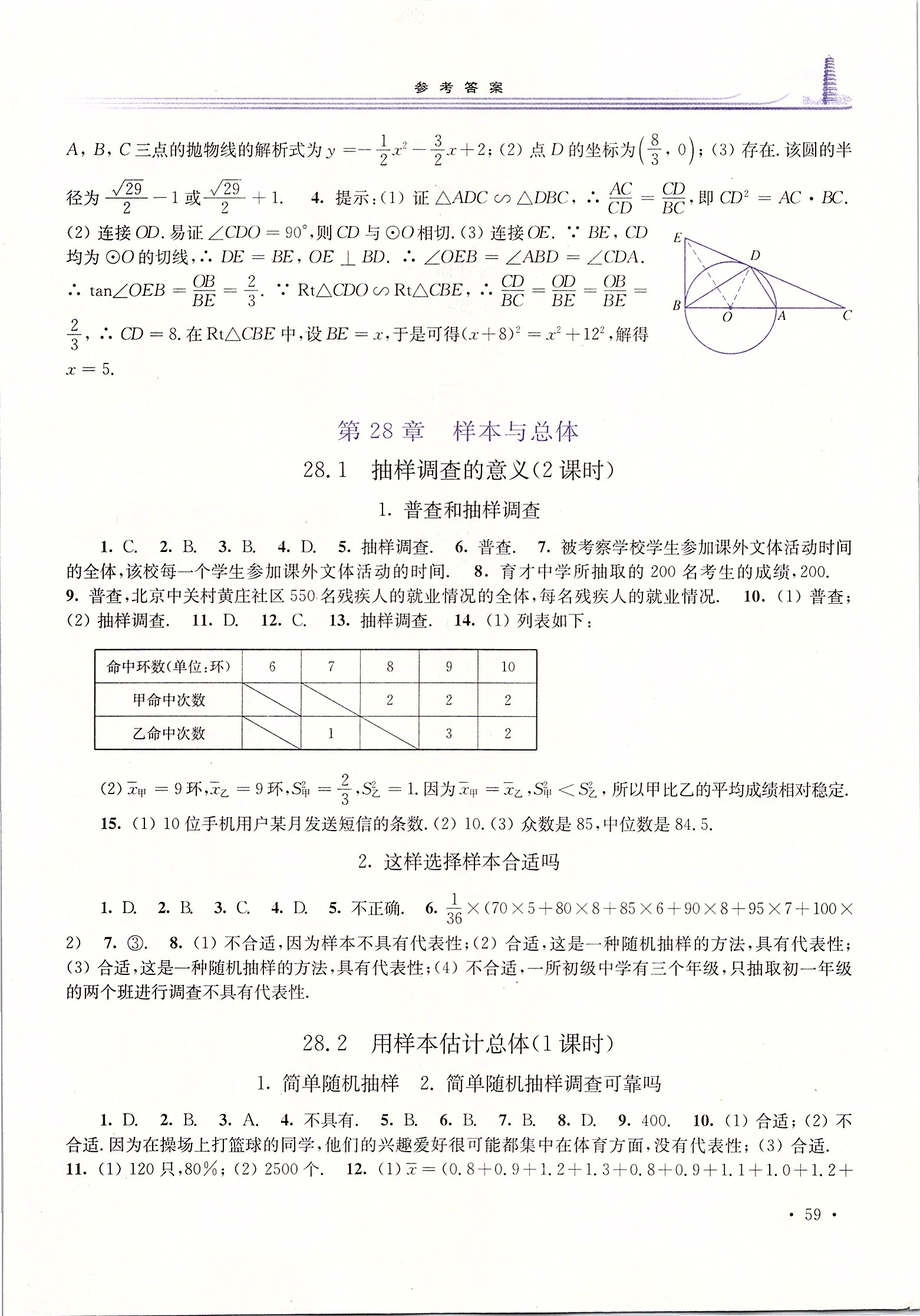 2020年学习检测九年级数学下册华师大版 第5页