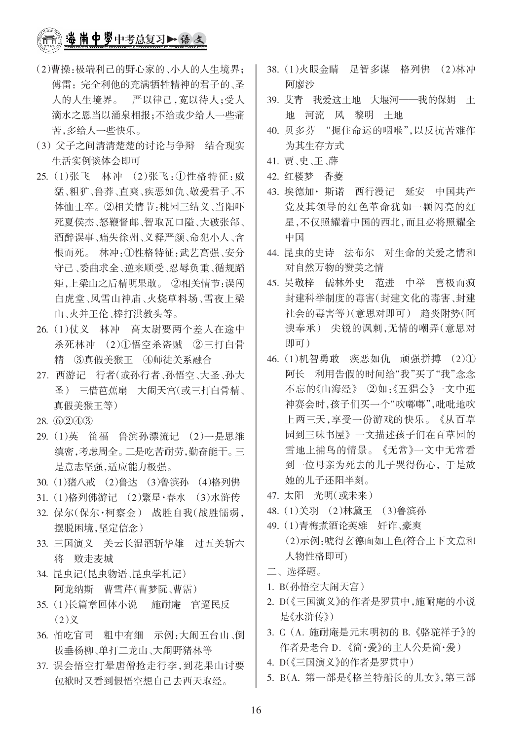 2020年海南中學(xué)中考總復(fù)習(xí)語文人教版 參考答案第16頁