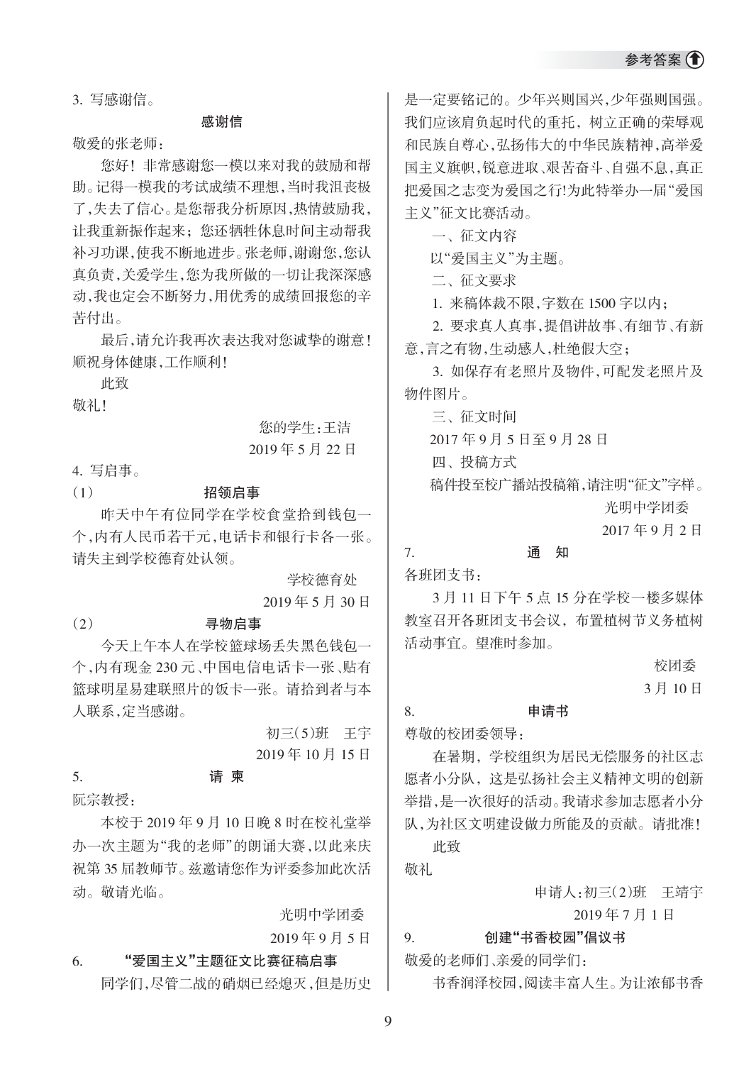 2020年海南中學(xué)中考總復(fù)習(xí)語(yǔ)文人教版 參考答案第9頁(yè)