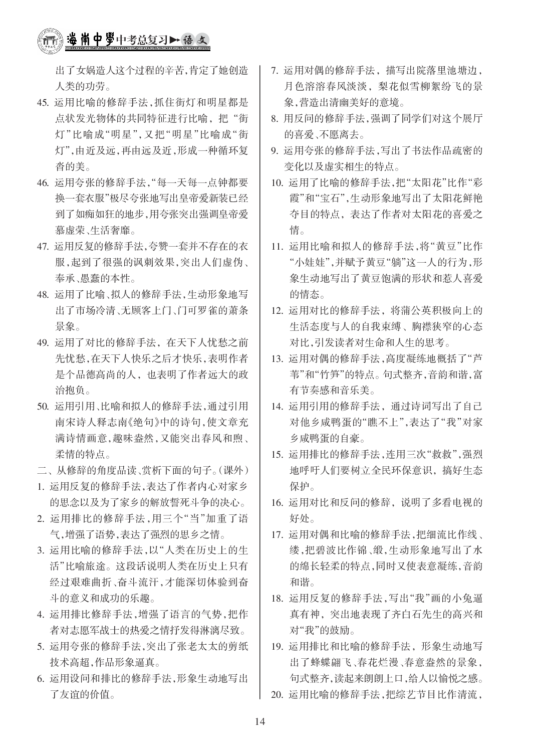 2020年海南中學中考總復習語文人教版 參考答案第14頁