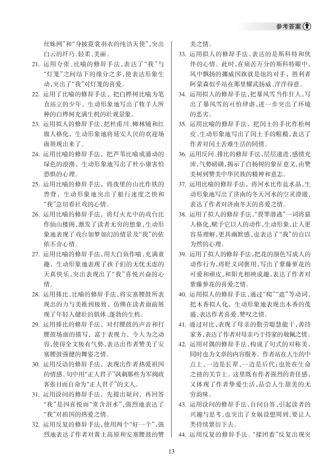 2020年海南中學(xué)中考總復(fù)習(xí)語(yǔ)文人教版 參考答案第13頁(yè)