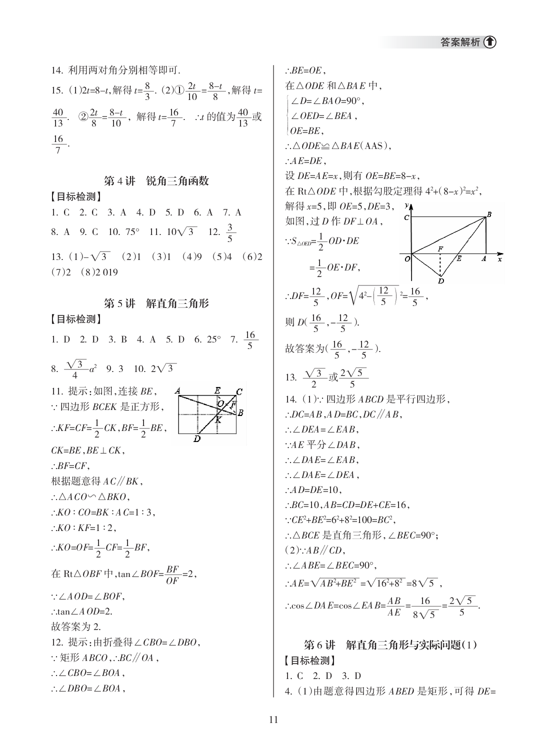 2020年海南中學(xué)中考總復(fù)習(xí)數(shù)學(xué)人教版 參考答案第11頁(yè)