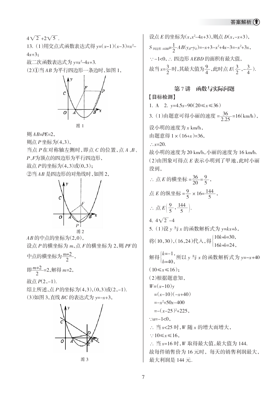 2020年海南中學中考總復習數學人教版 參考答案第7頁