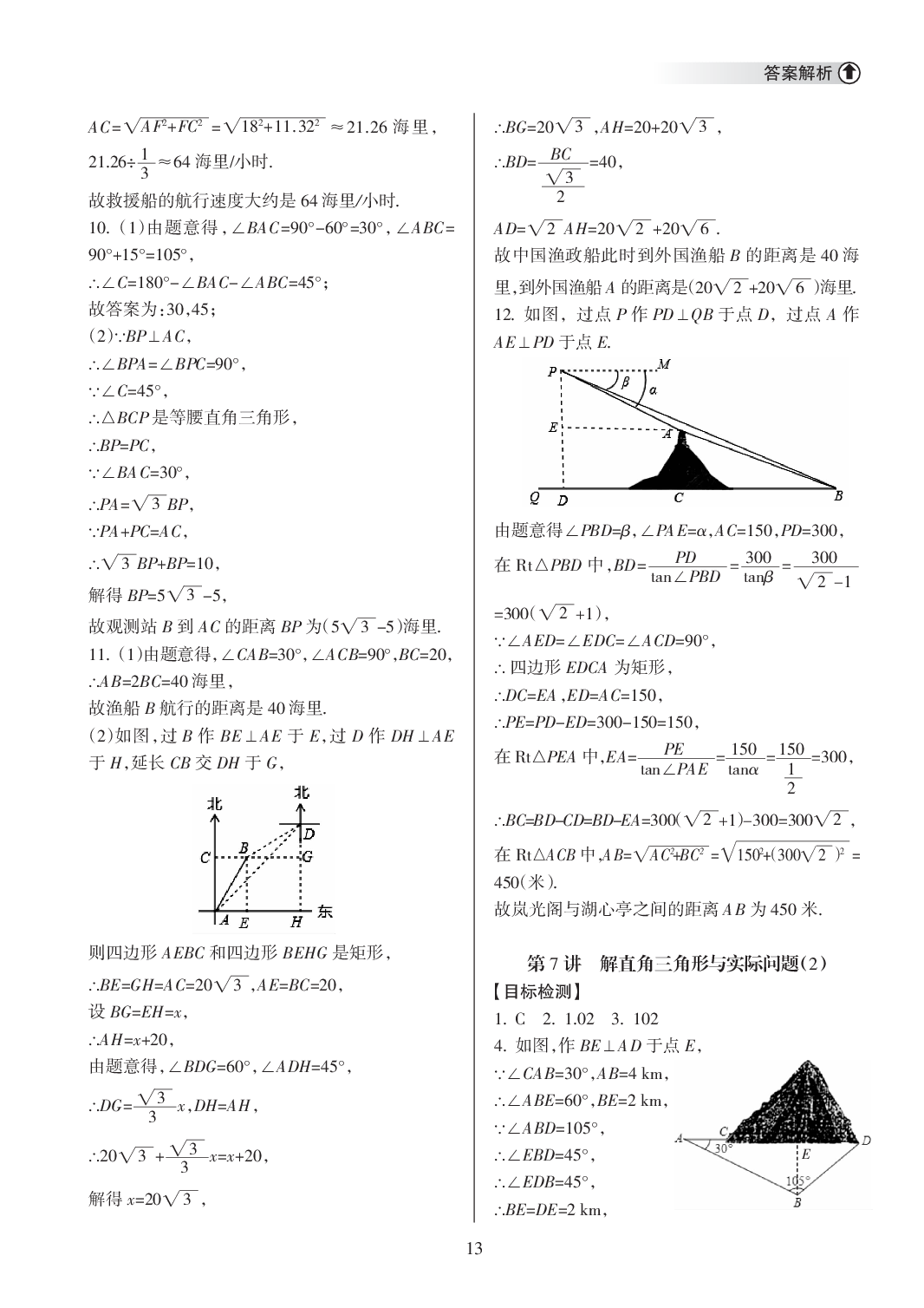 2020年海南中學中考總復習數(shù)學人教版 參考答案第13頁