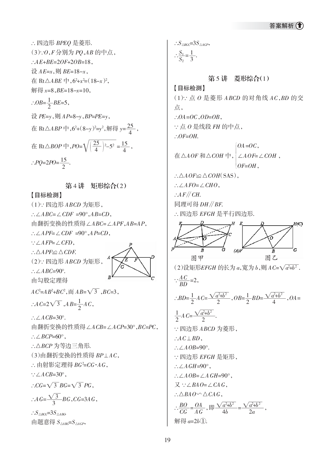 2020年海南中學(xué)中考總復(fù)習(xí)數(shù)學(xué)人教版 參考答案第19頁