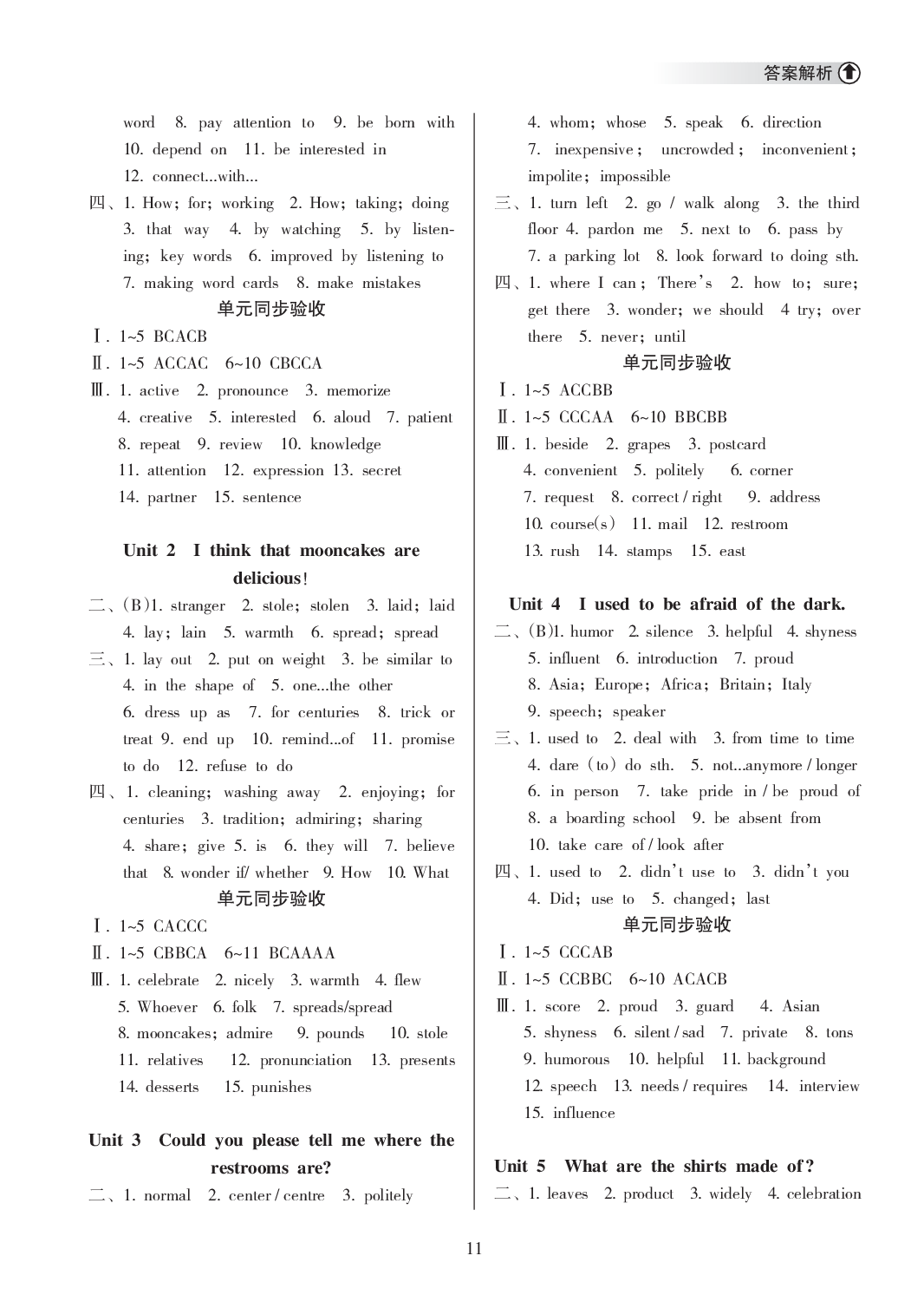 2020年海南中学中考总复习英语人教版 参考答案第11页