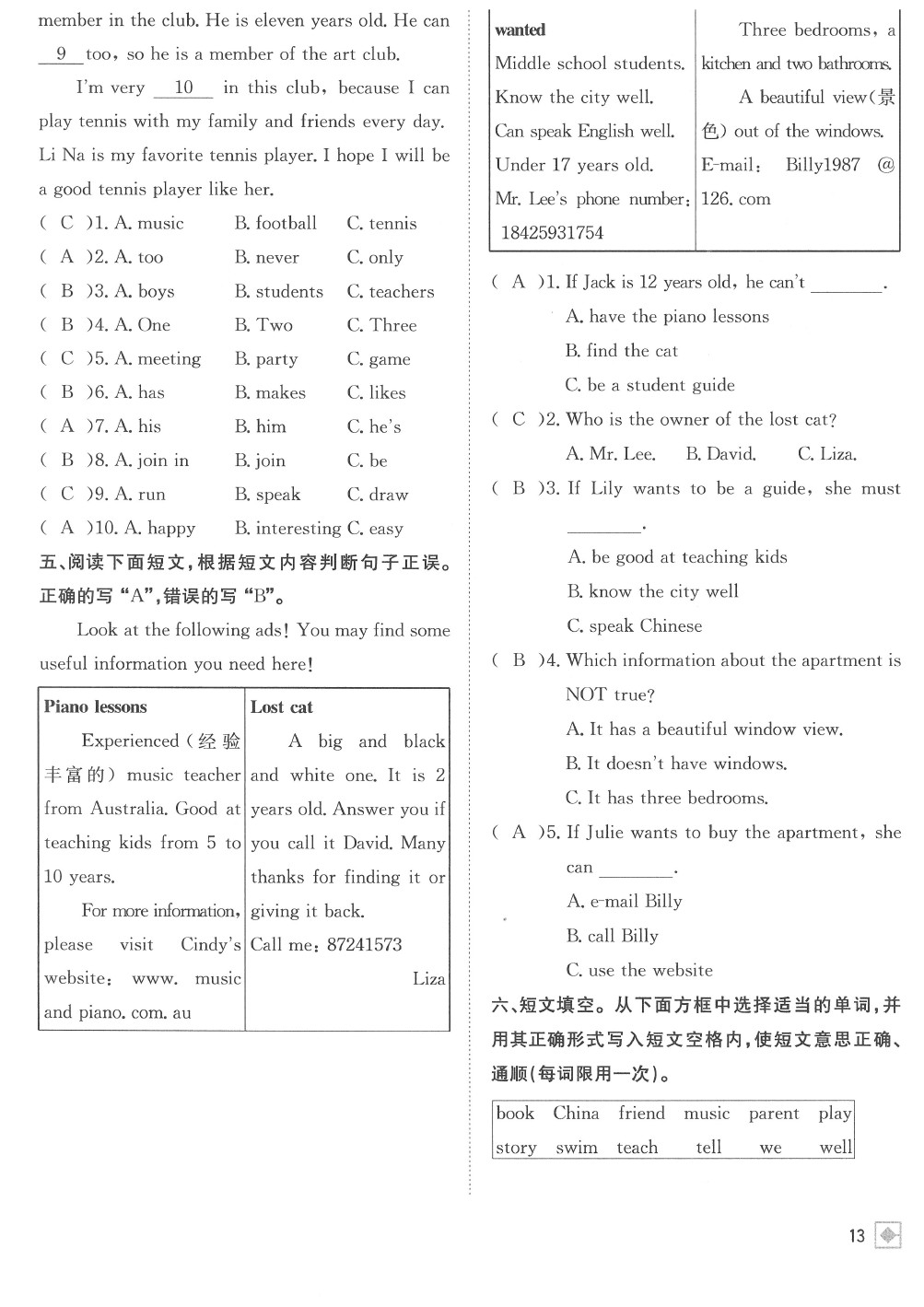 2020年名校金典課堂七年級英語下冊人教版成都專版 參考答案第17頁