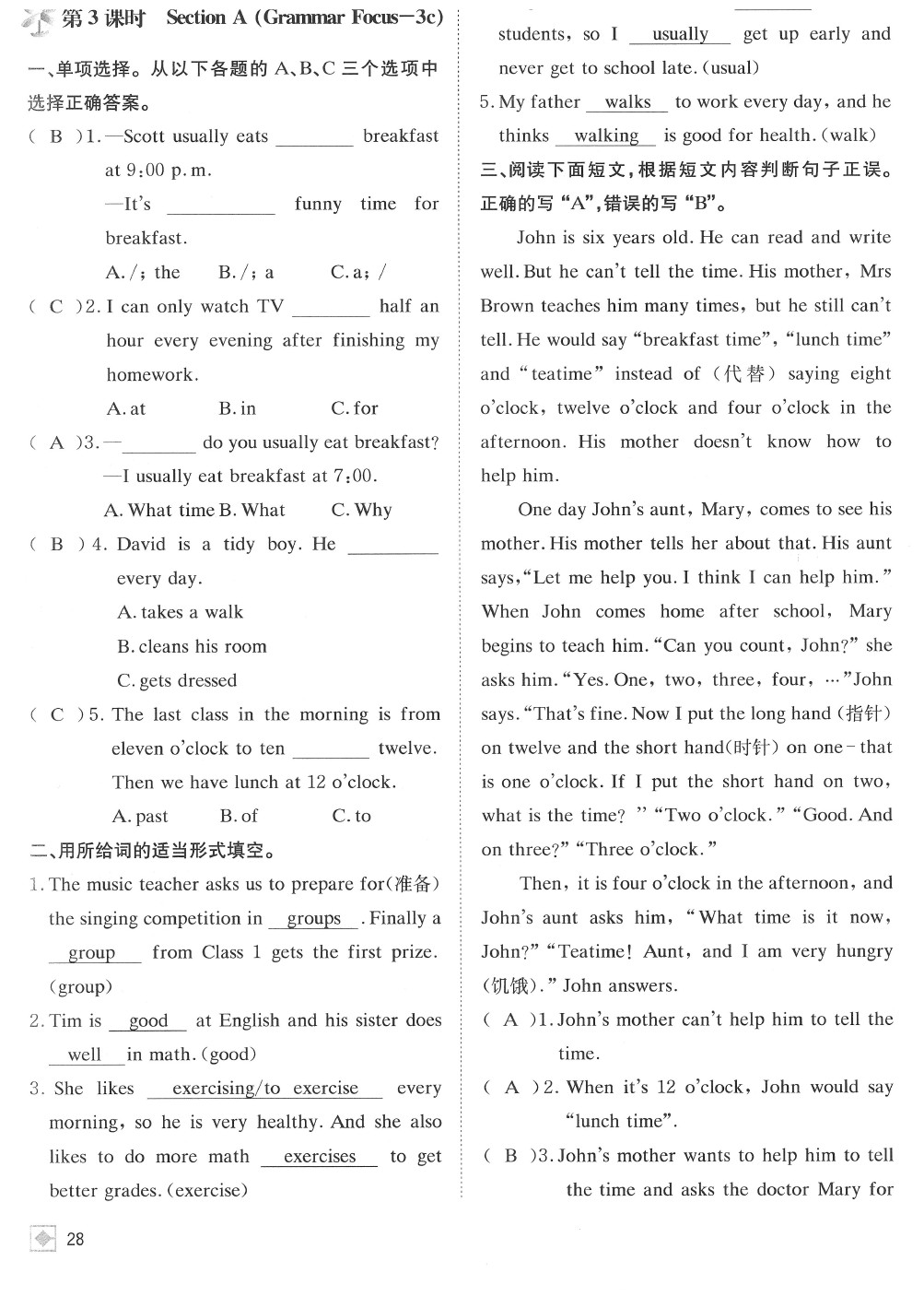 2020年名校金典課堂七年級英語下冊人教版成都專版 參考答案第32頁