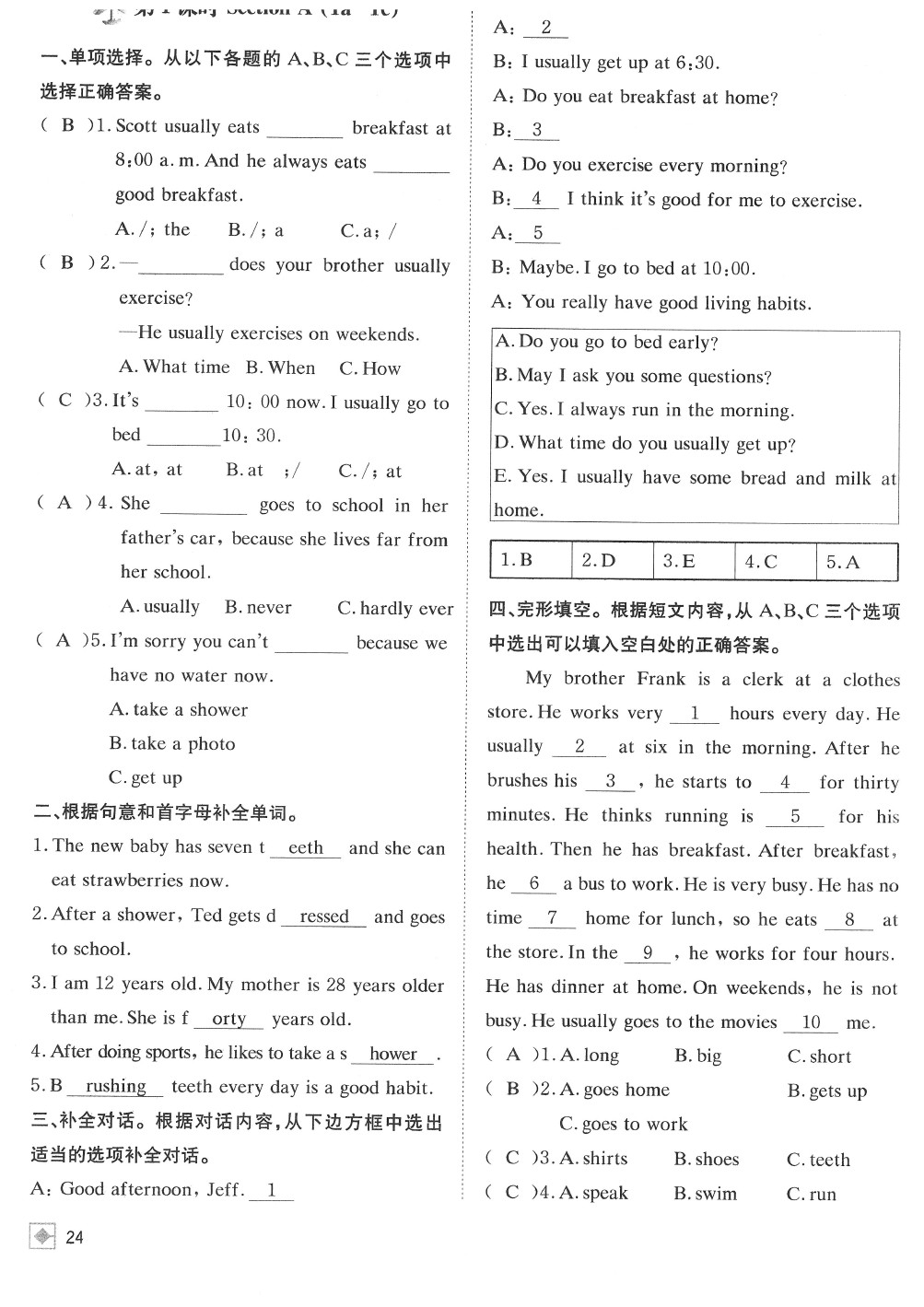 2020年名校金典課堂七年級英語下冊人教版成都專版 參考答案第28頁