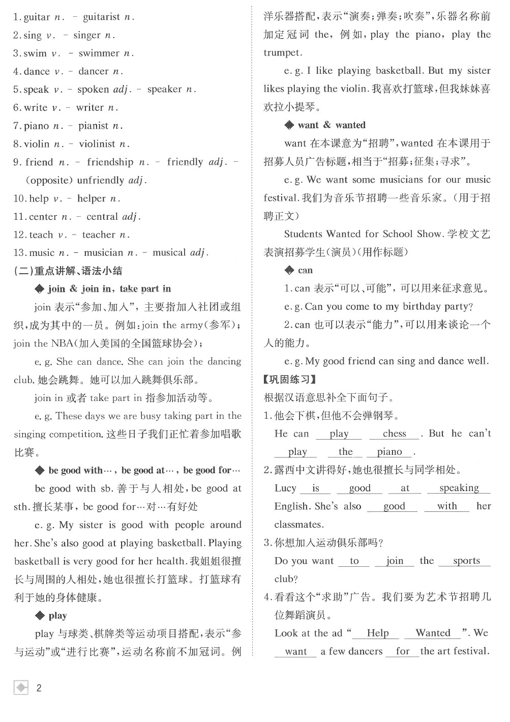 2020年名校金典課堂七年級英語下冊人教版成都專版 參考答案第6頁