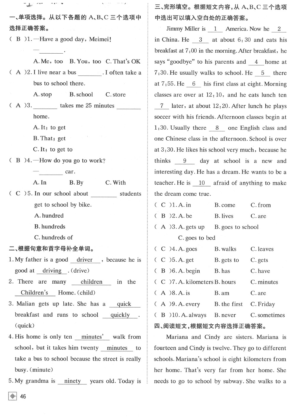 2020年名校金典課堂七年級英語下冊人教版成都專版 參考答案第50頁